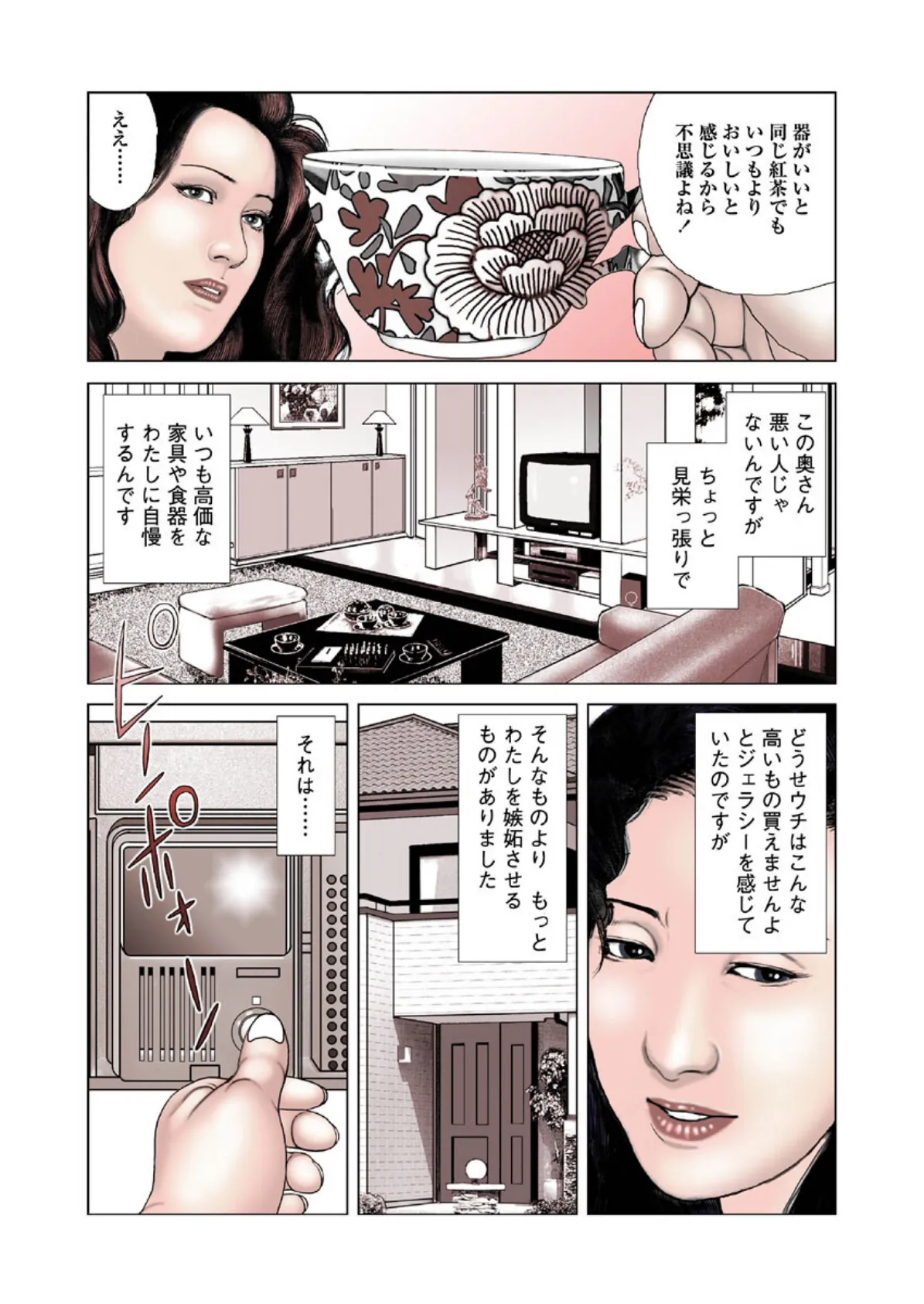 菊門秘話 9ページ