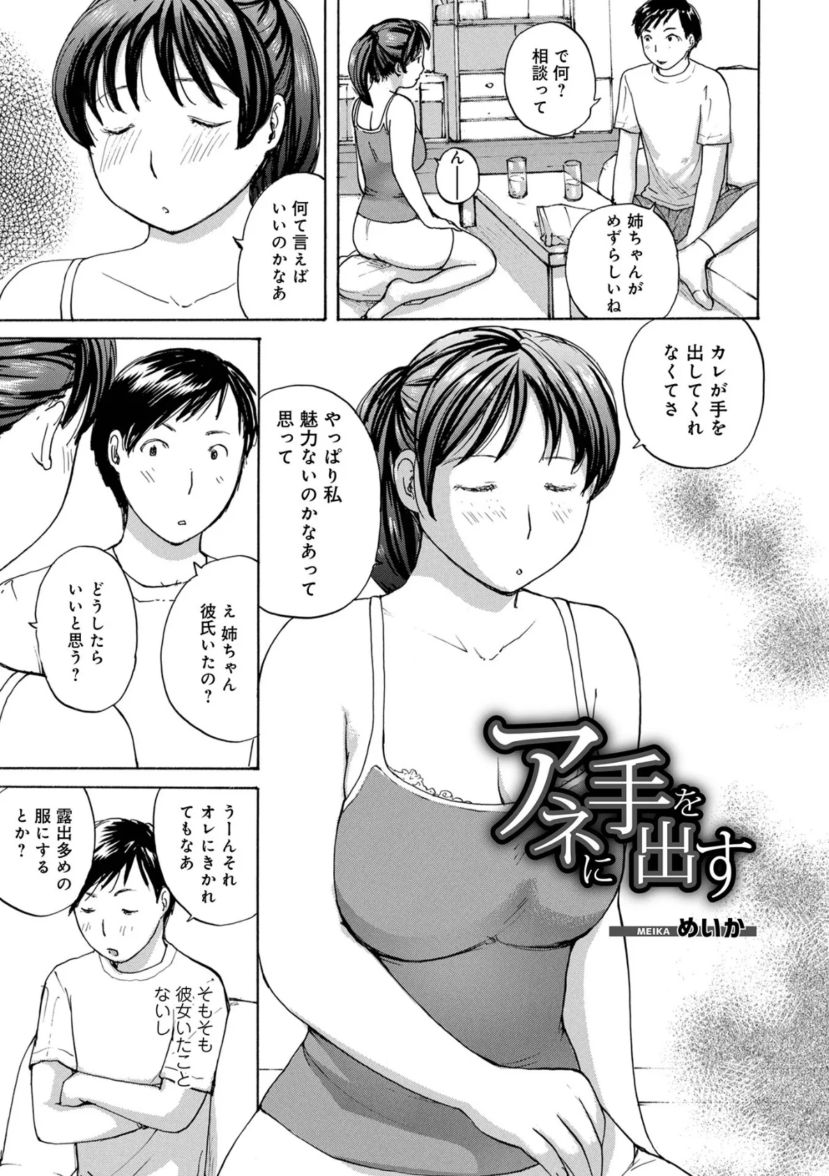 WEB版コミック激ヤバ！ vol.161 11ページ