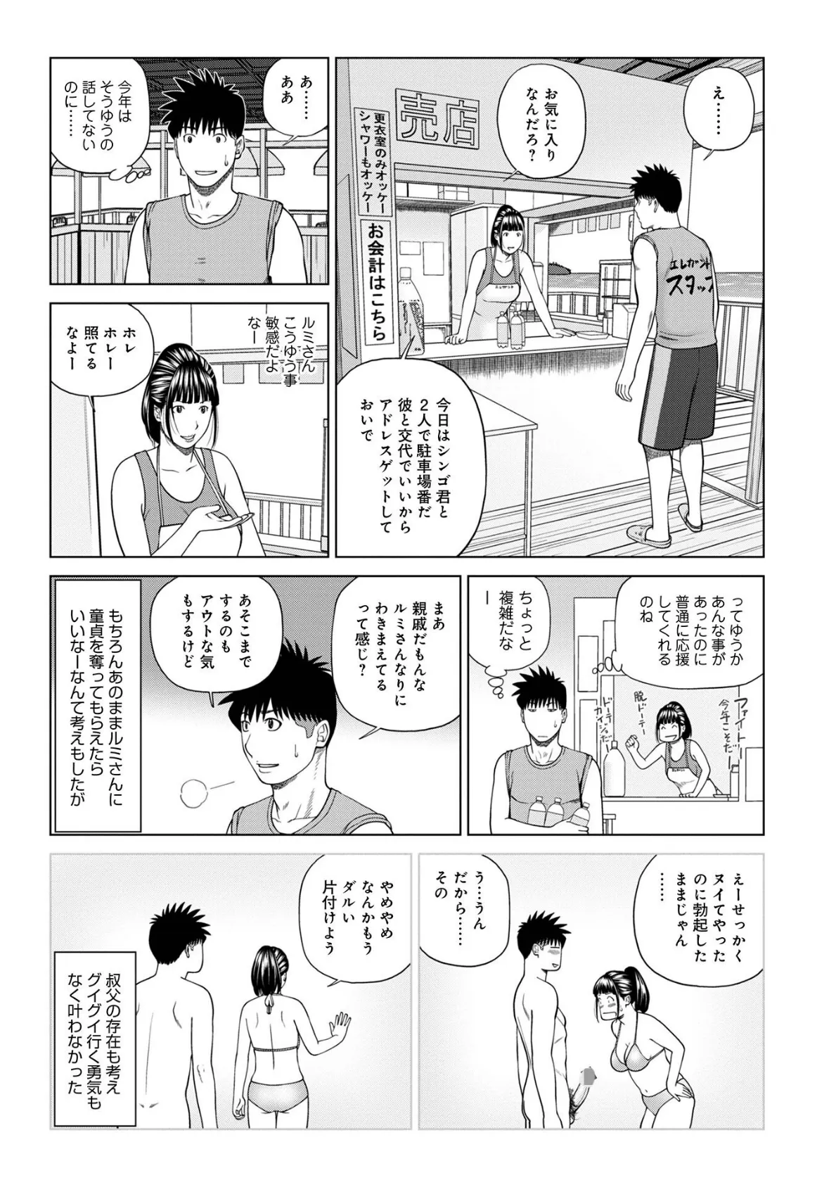 WEB版コミック激ヤバ！ vol.161 5ページ