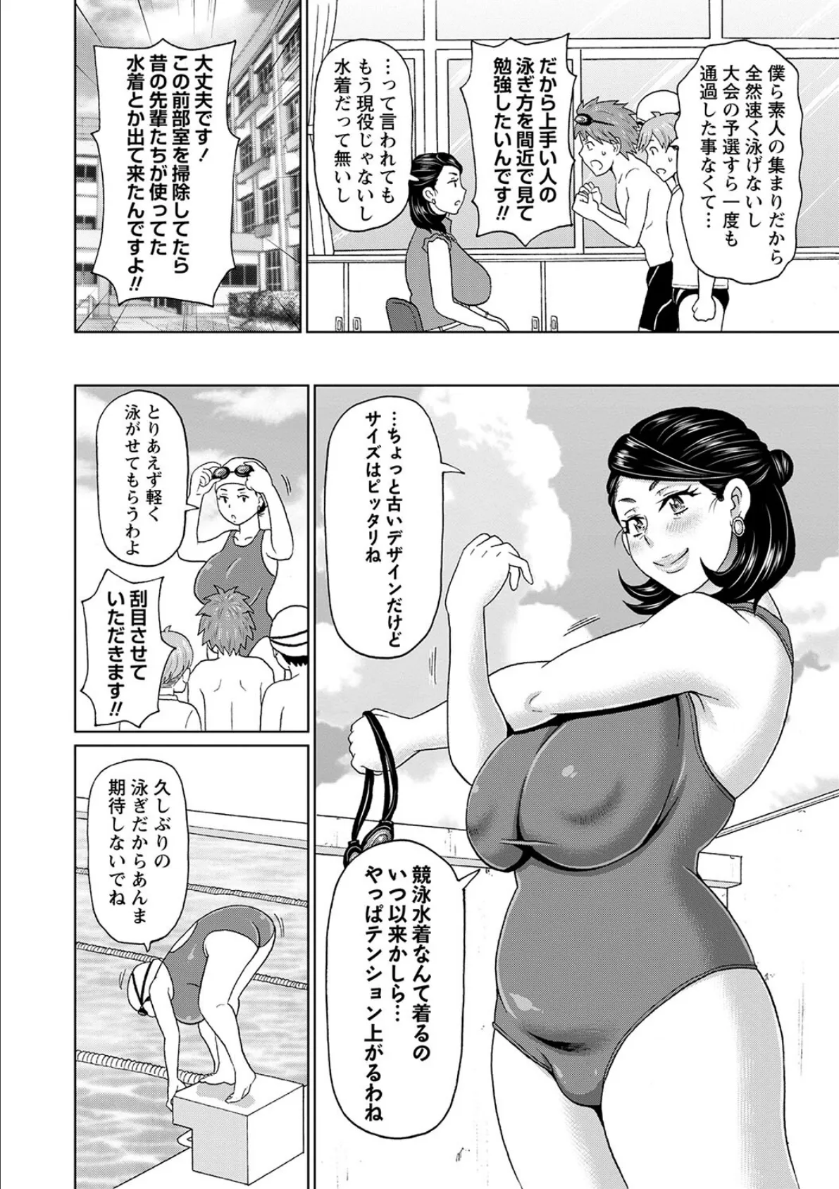 女教師ビリビリ伝説 2ページ