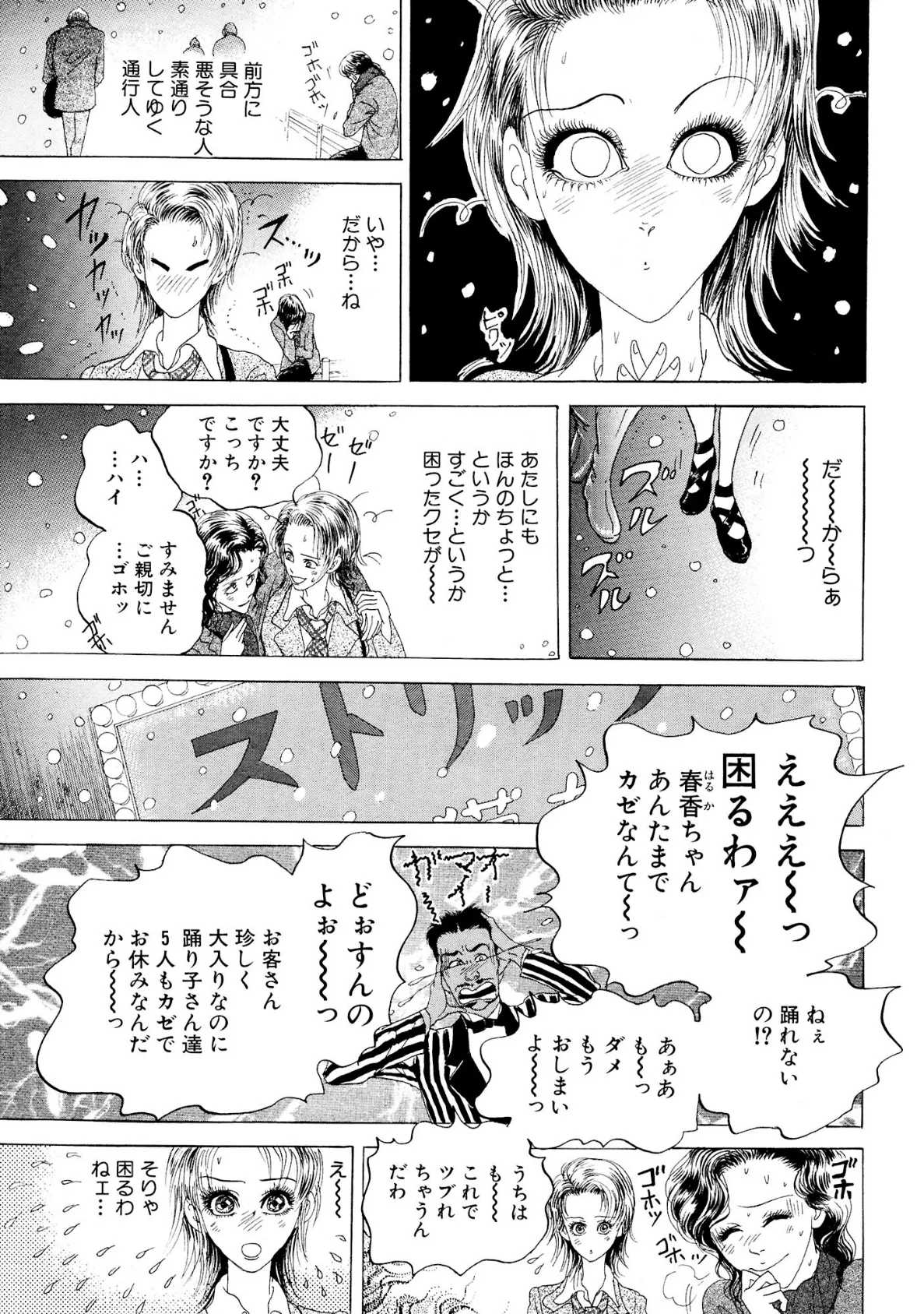 OL肉体接待 イケメン社長にテイクアウト 7ページ