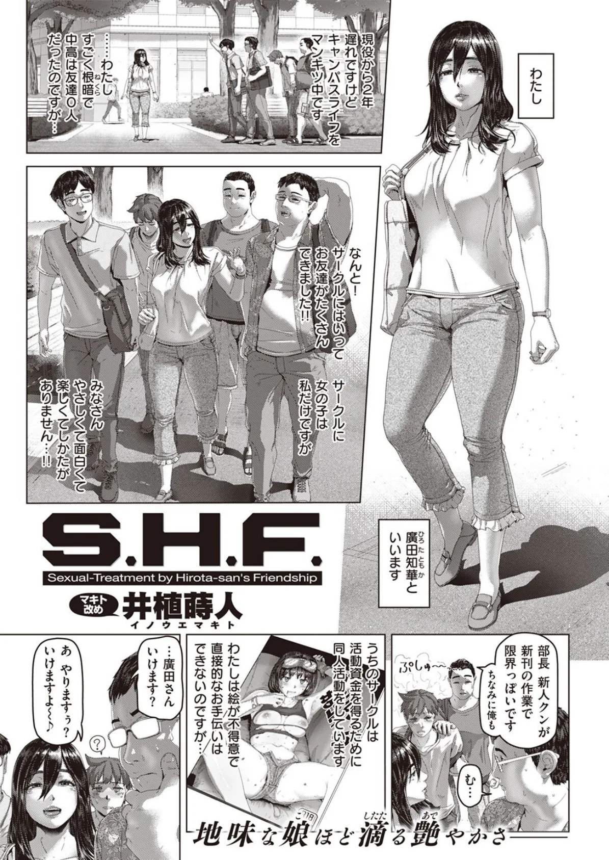 S.H.F. 1ページ