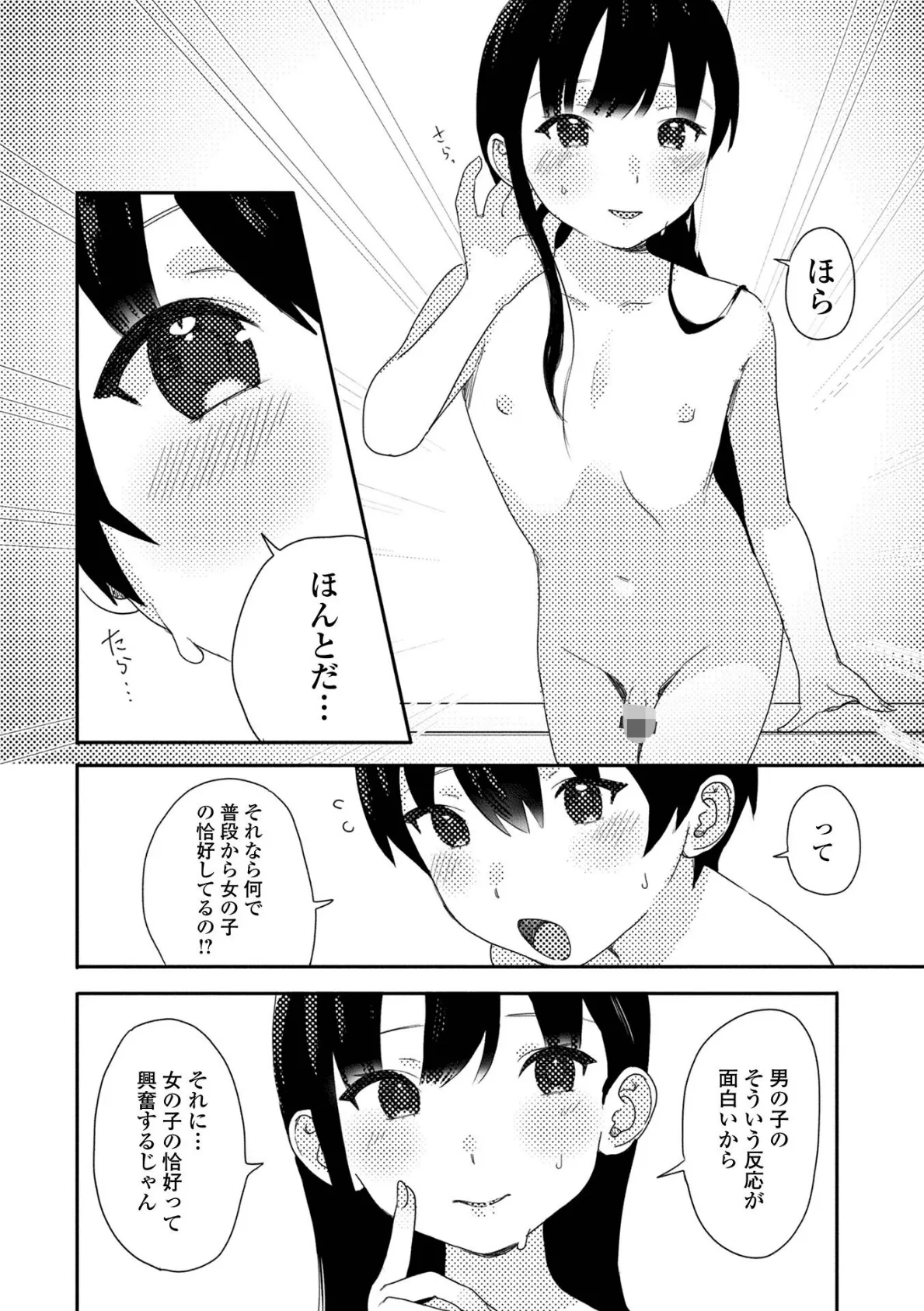 月刊Web男の娘・れくしょんッ！S Vol.75 22ページ