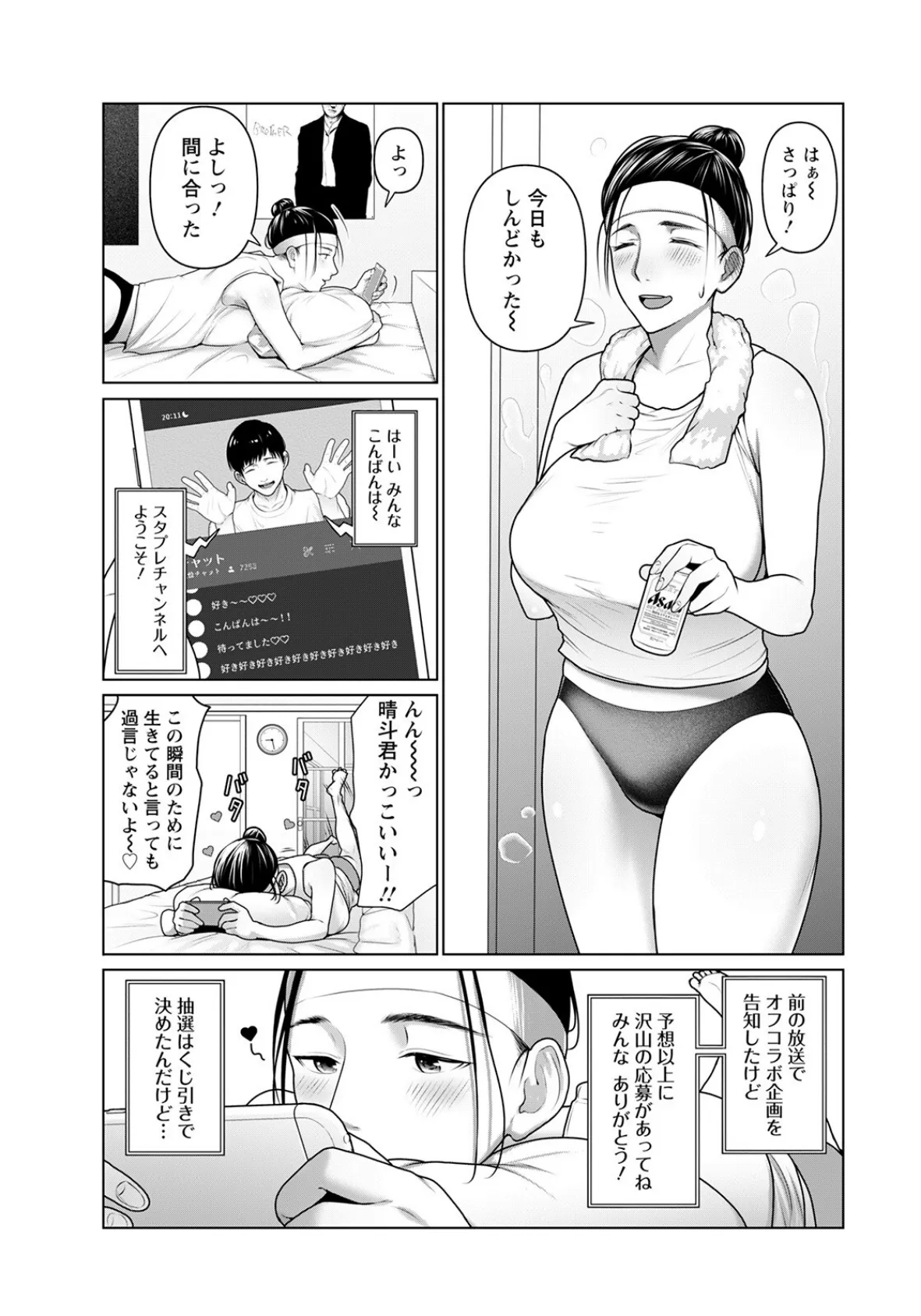 中出され人形【単話】 2ページ