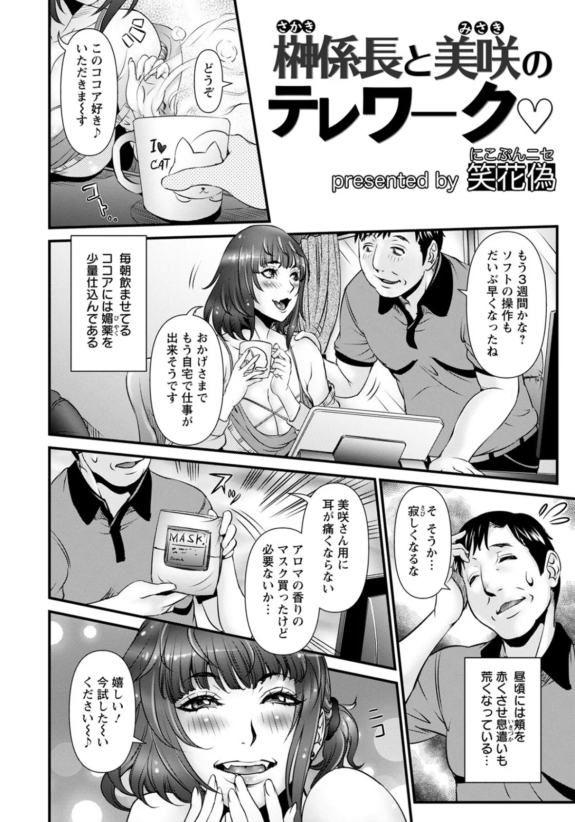 榊係長と美咲のテレワーク【単話】 2ページ