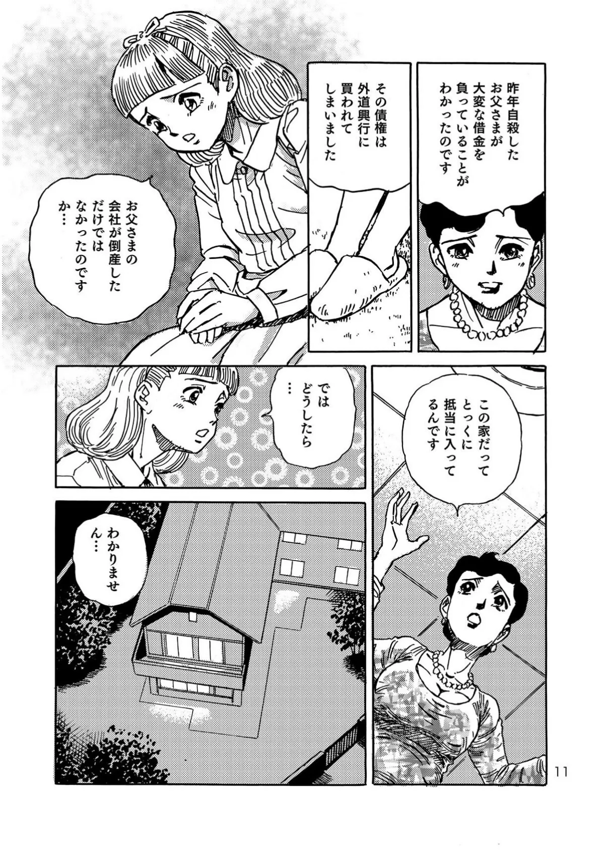 チャルダッシュ姫 13ページ