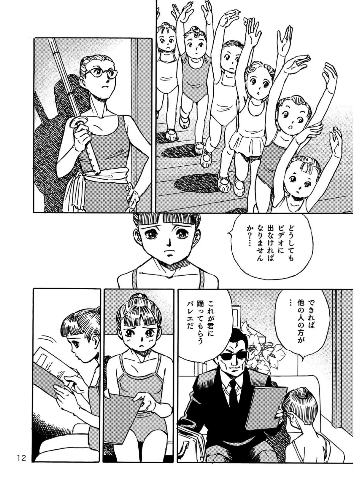 チャルダッシュ姫 14ページ