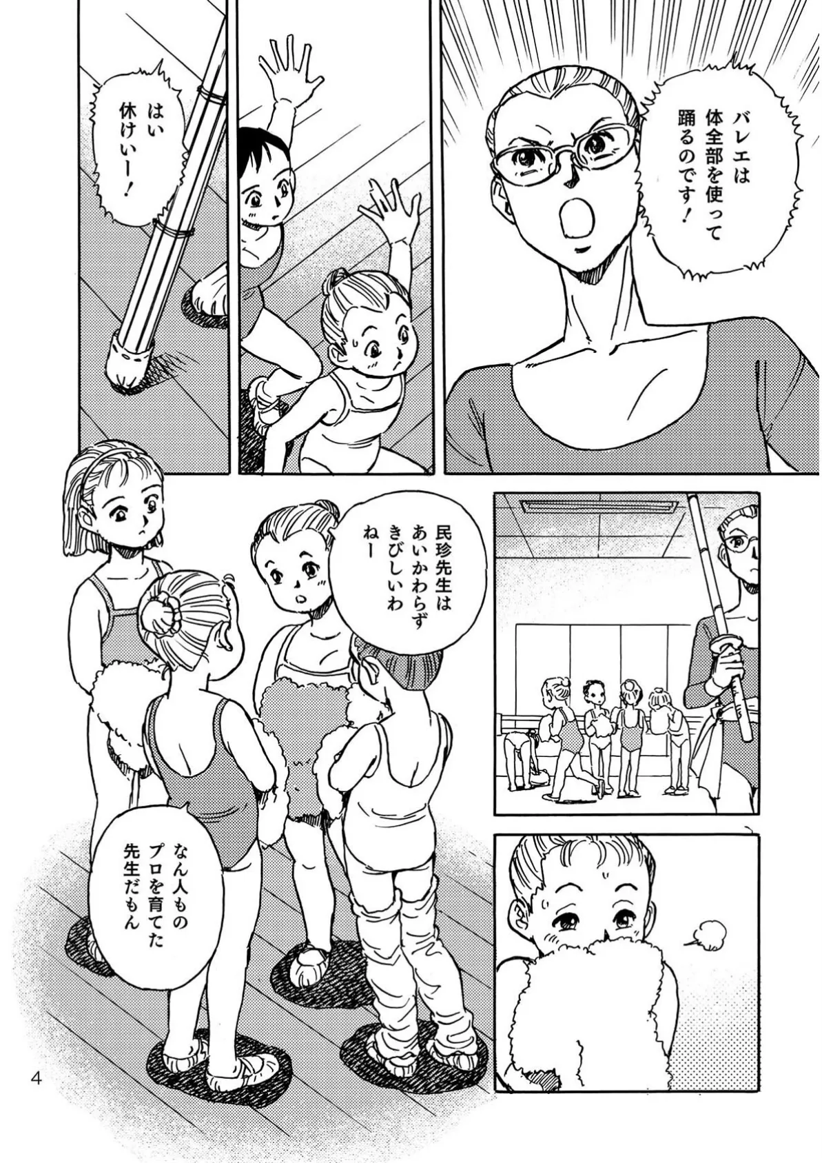 チャルダッシュ姫 6ページ