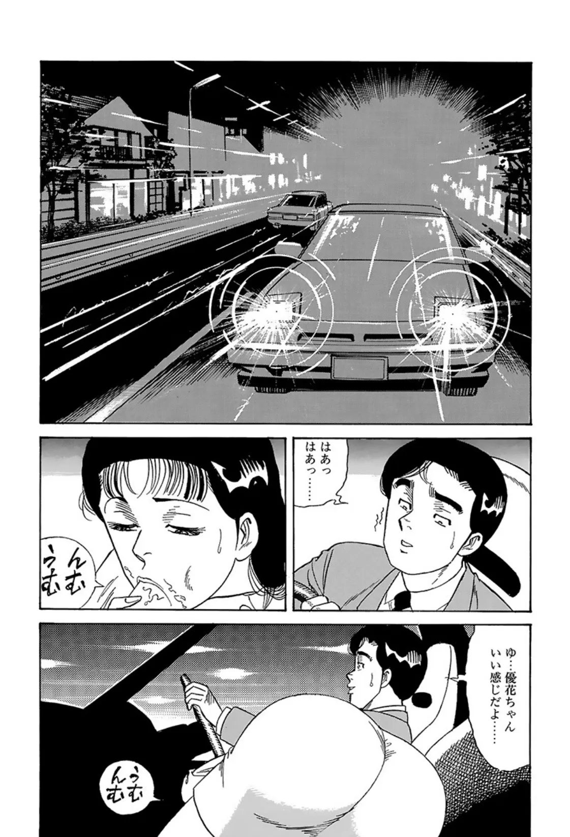 電劇ローレンス Vol.08 10ページ