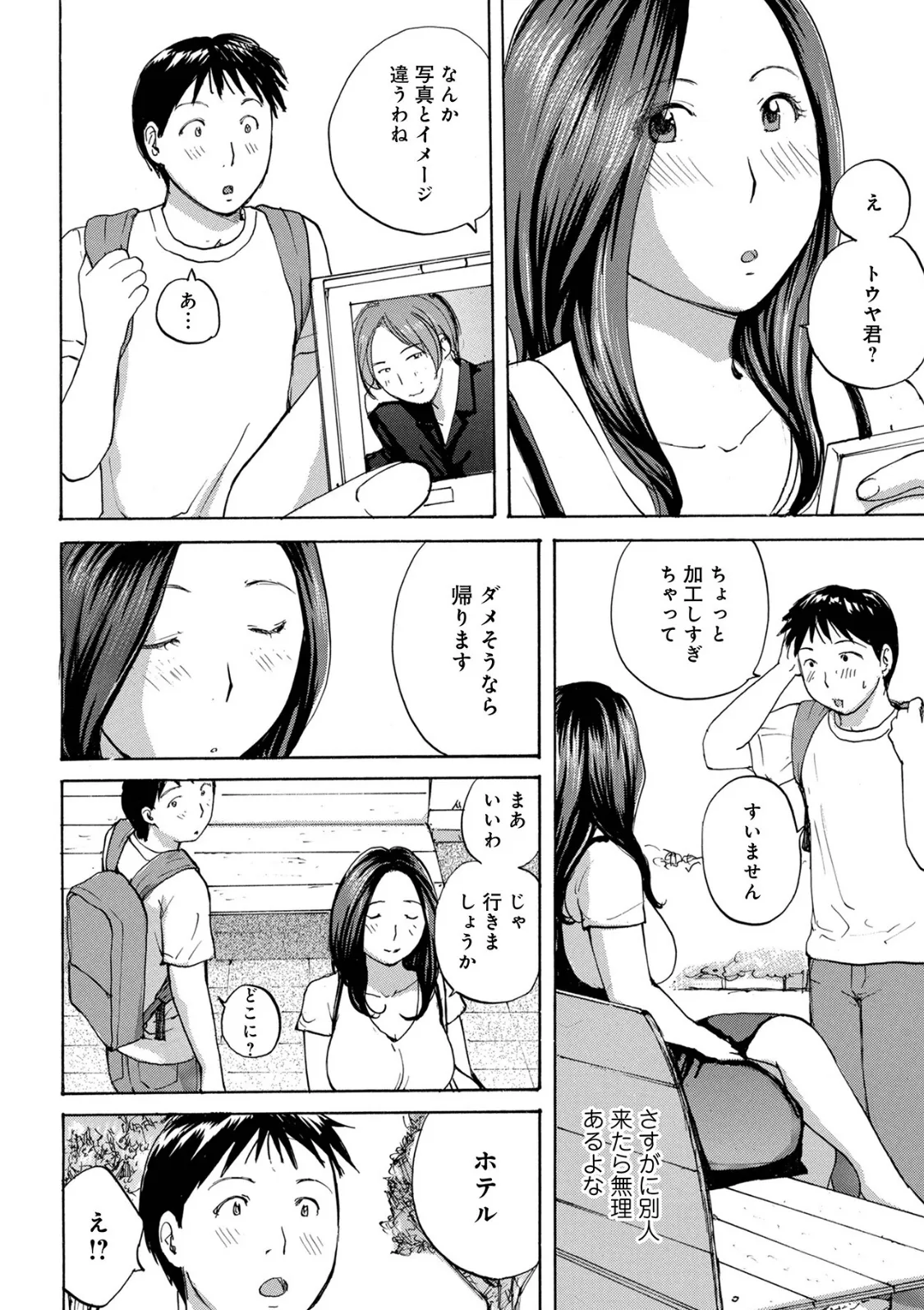 WEB版コミック激ヤバ！ vol.159 12ページ