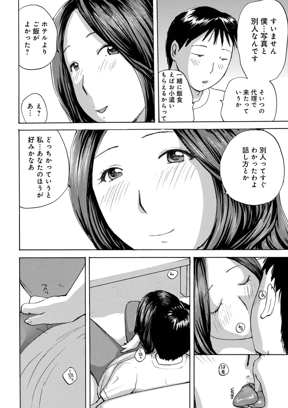 WEB版コミック激ヤバ！ vol.159 14ページ