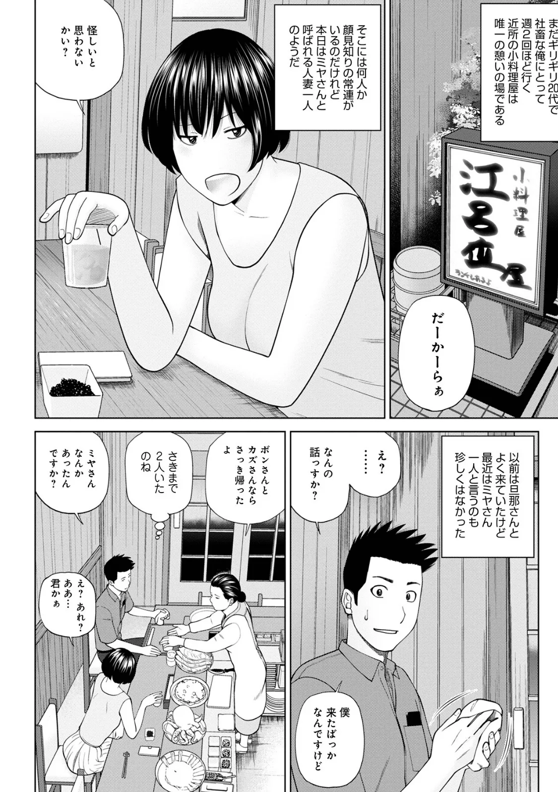 WEB版コミック激ヤバ！ vol.159 4ページ