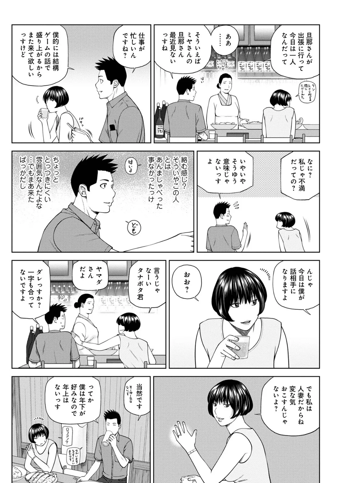 WEB版コミック激ヤバ！ vol.159 5ページ