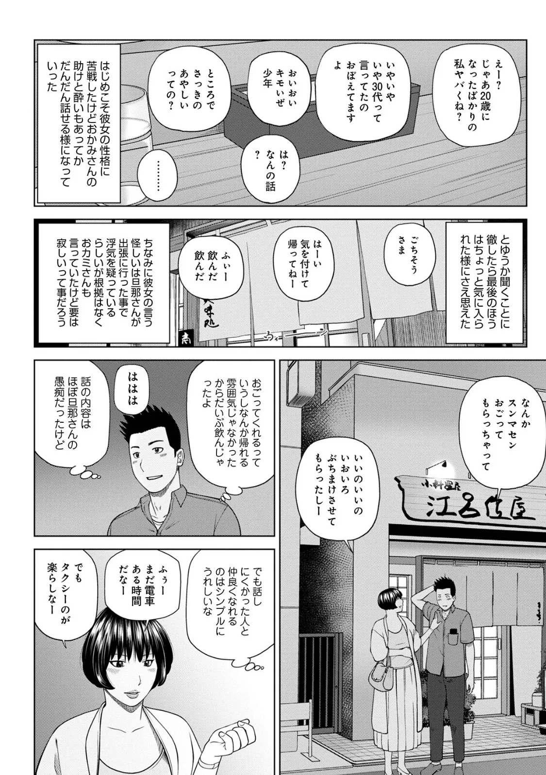 WEB版コミック激ヤバ！ vol.159 6ページ