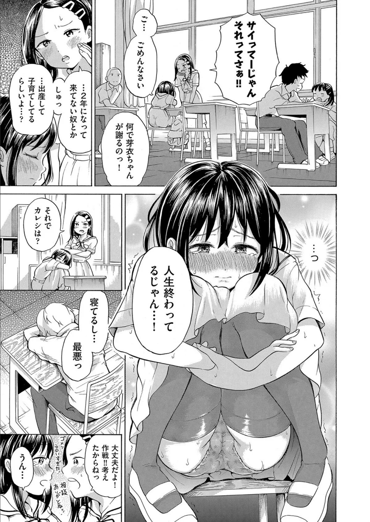 女生徒の妊活に校長は勝てない 3ページ