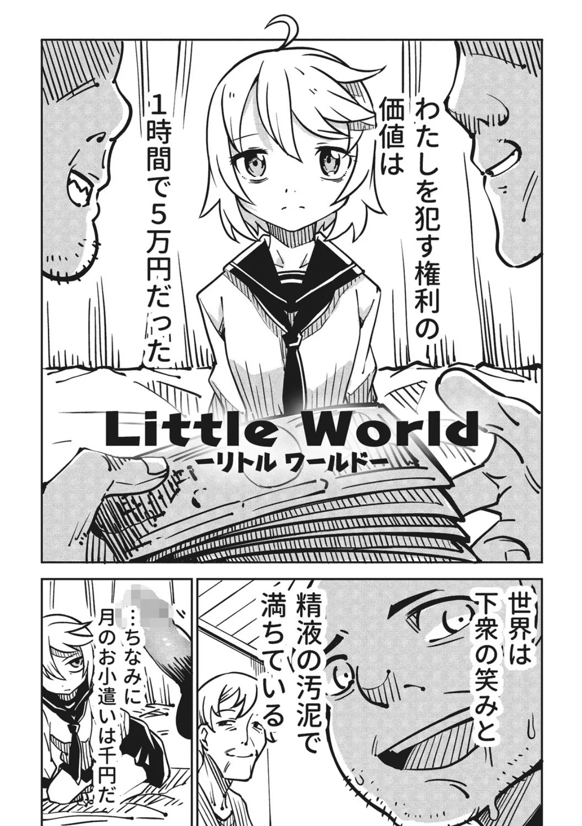 Little World 【FANZA限定】【デジタル特装版】 9ページ