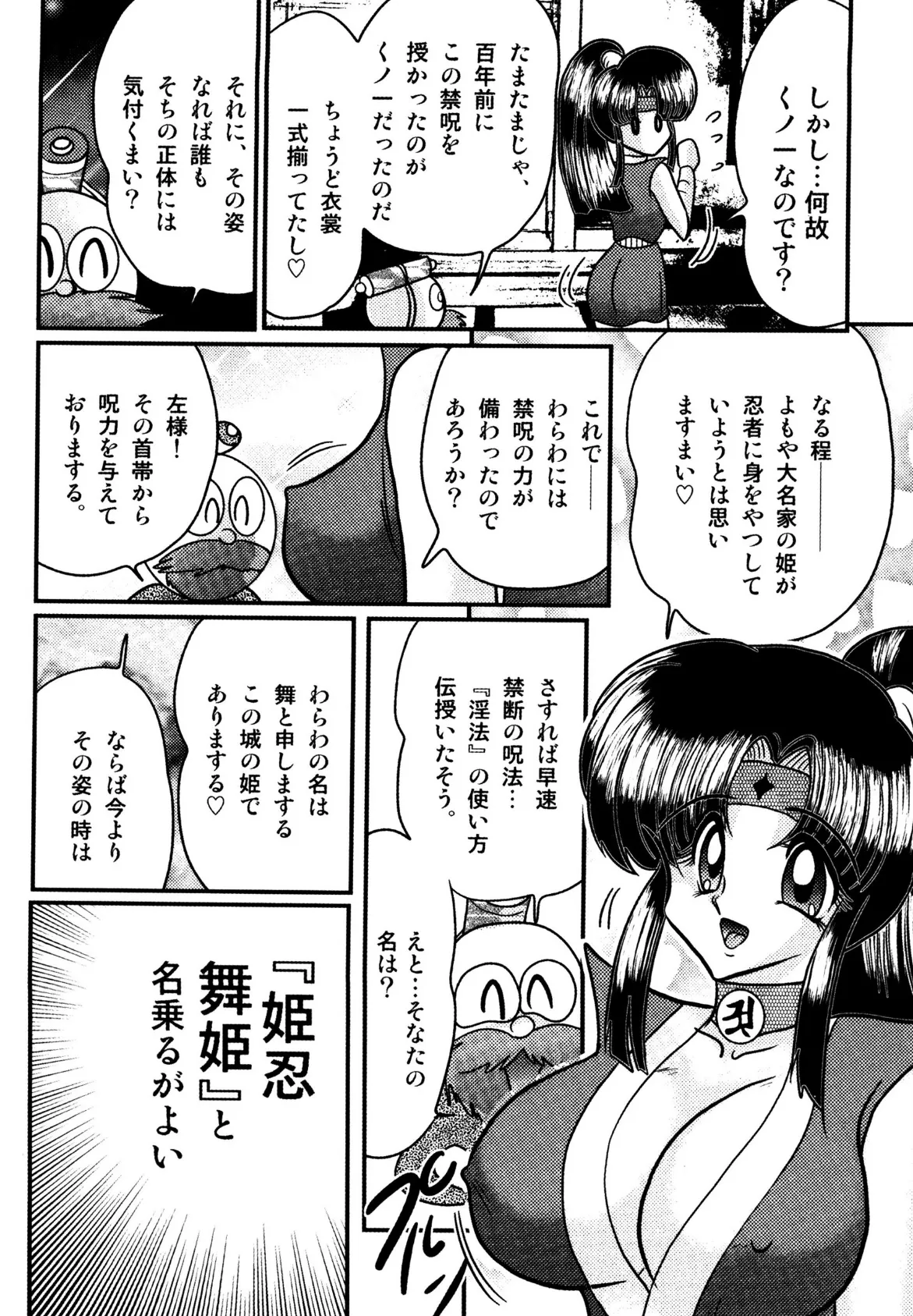 姫忍 舞影 淫法帖恥辱伝 10ページ