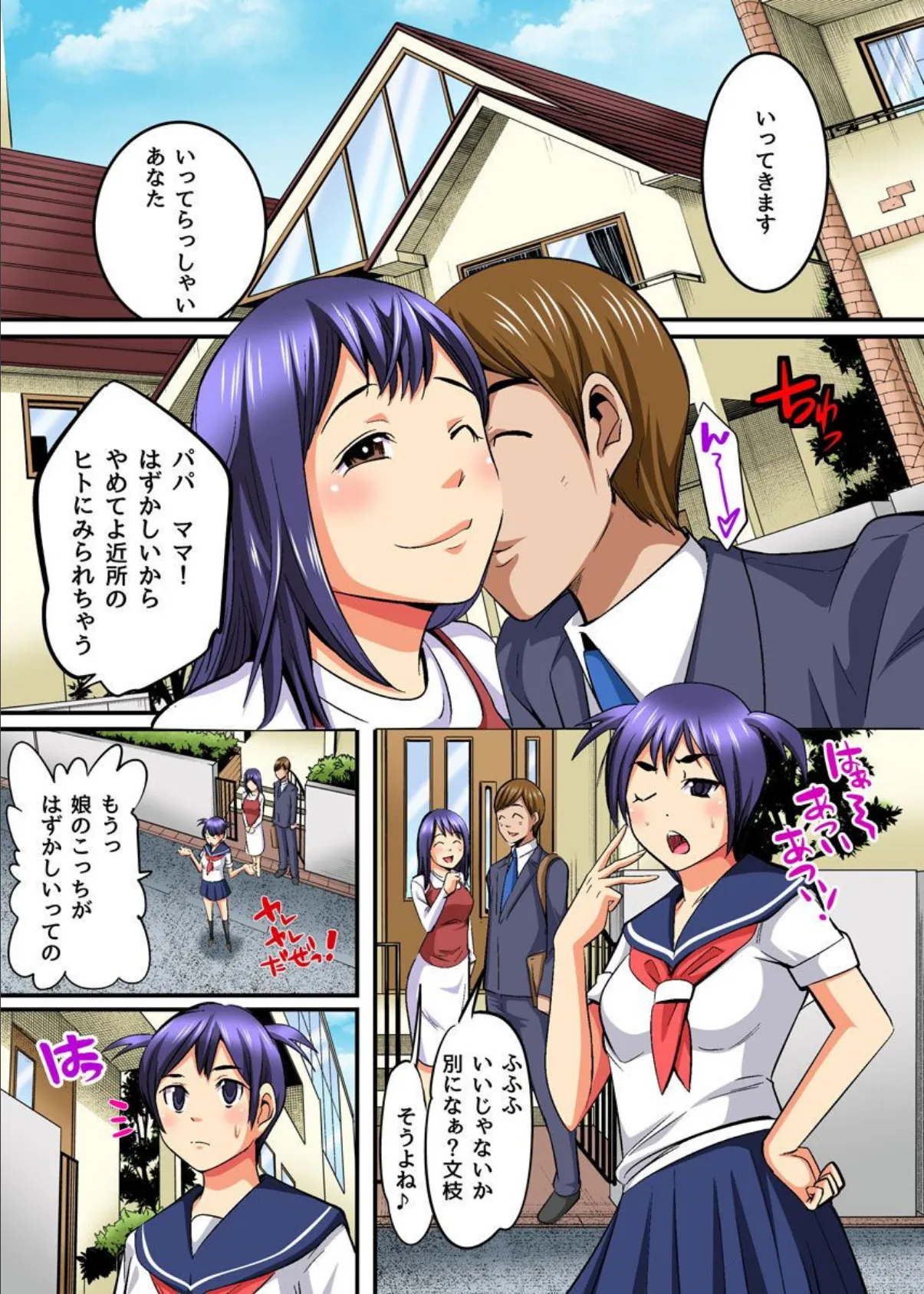 娘の同級生から脅されて毎日呼び出されてます。 2ページ