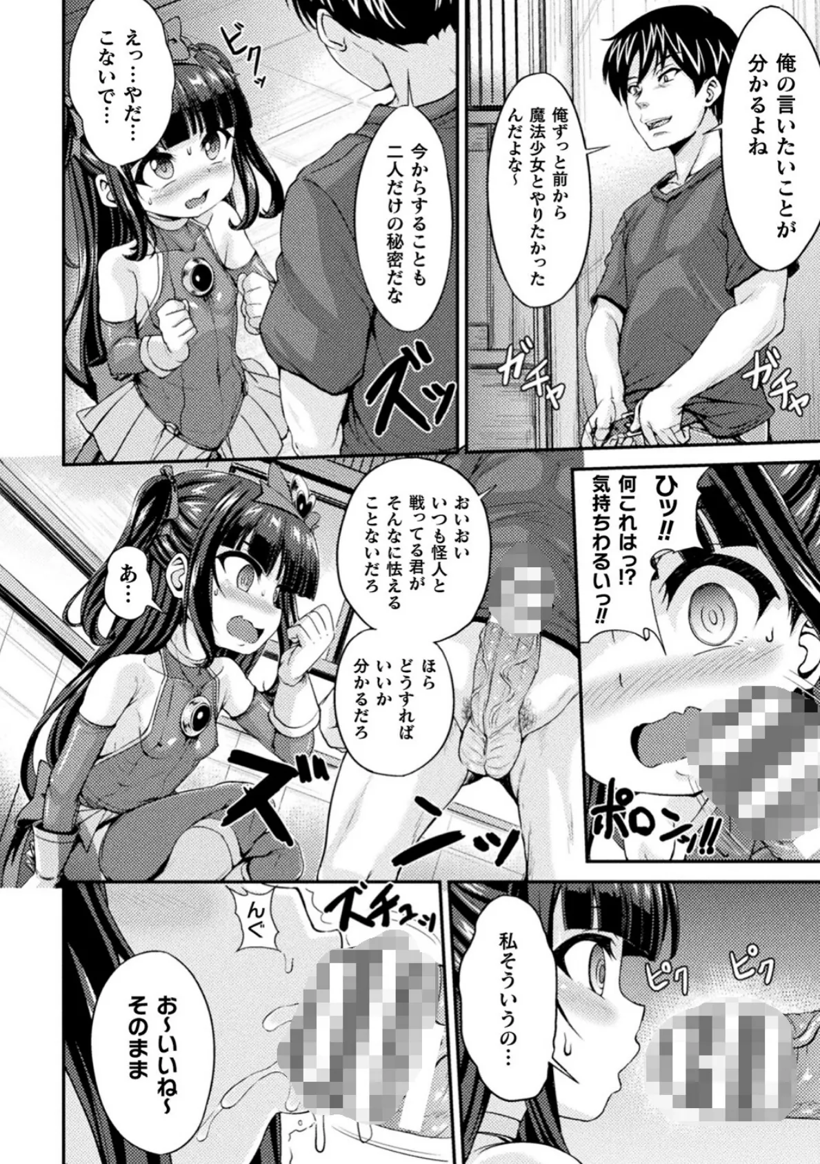 くっ殺ヒロインズ Vol.20 22ページ