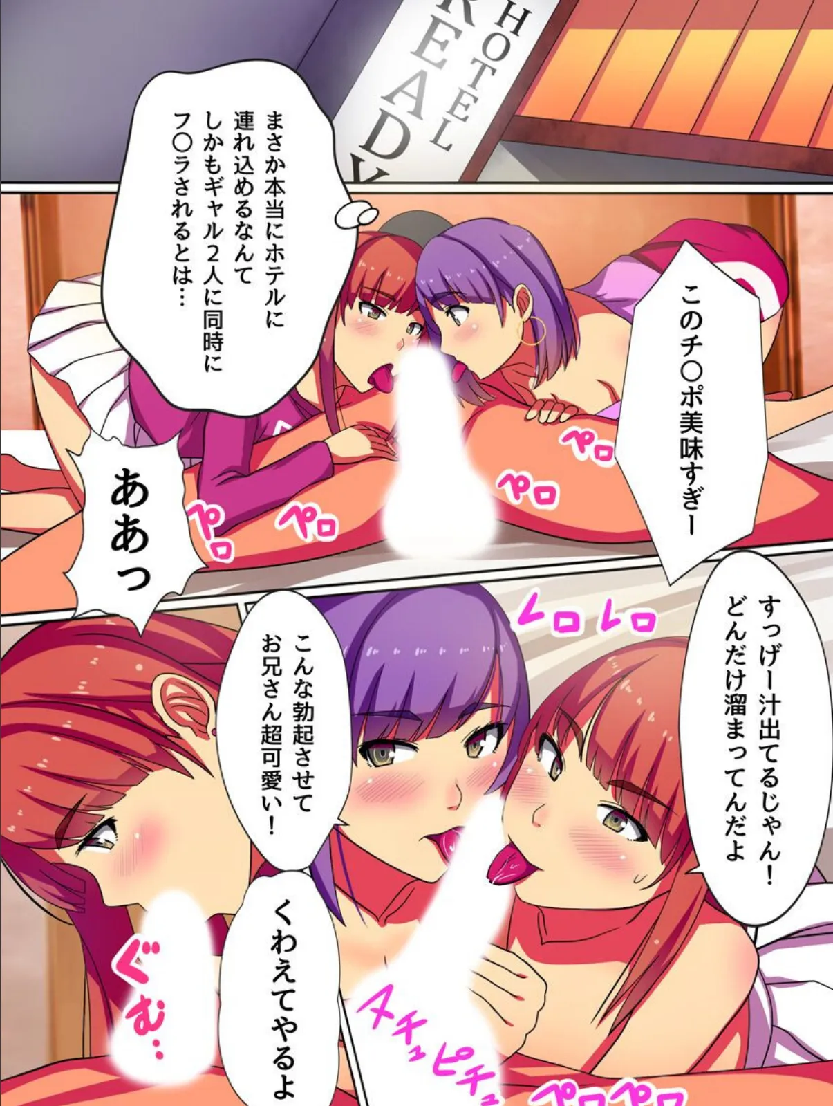 発情娘たちとハーレムしてみた 6ページ