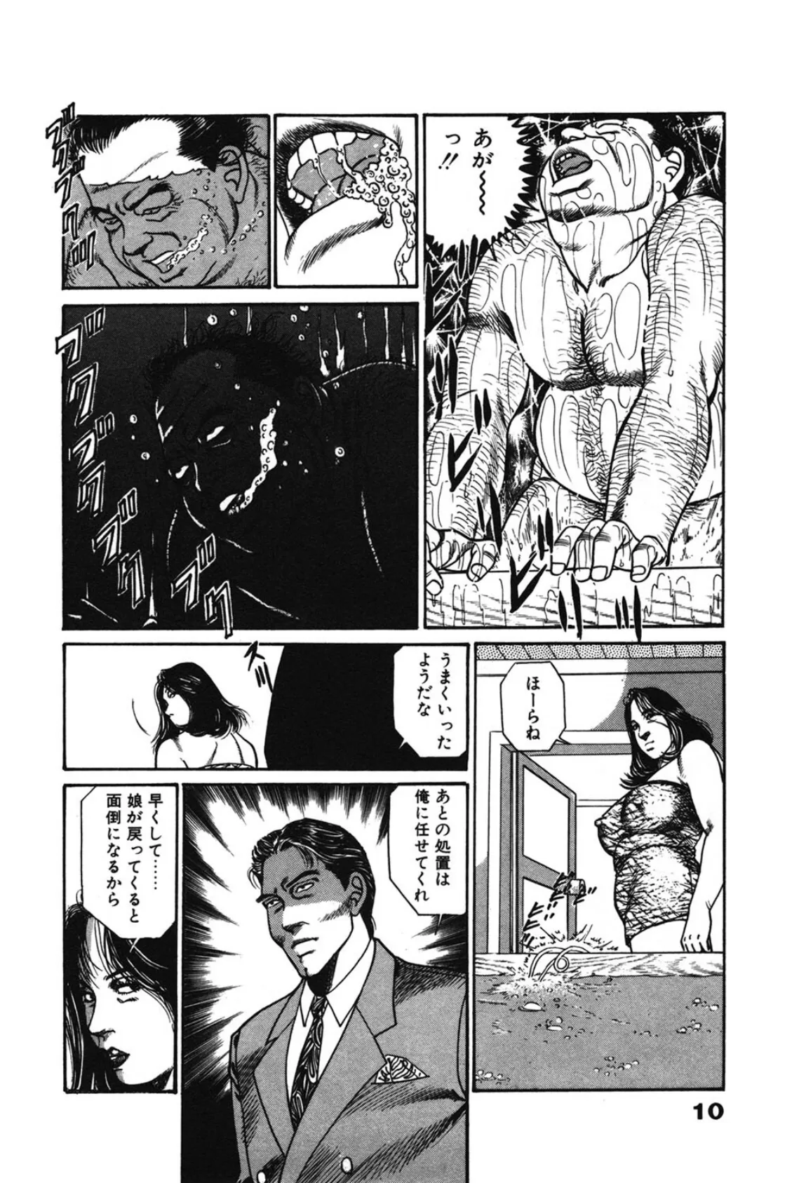 ザ・エンプレス【女帝】 10ページ
