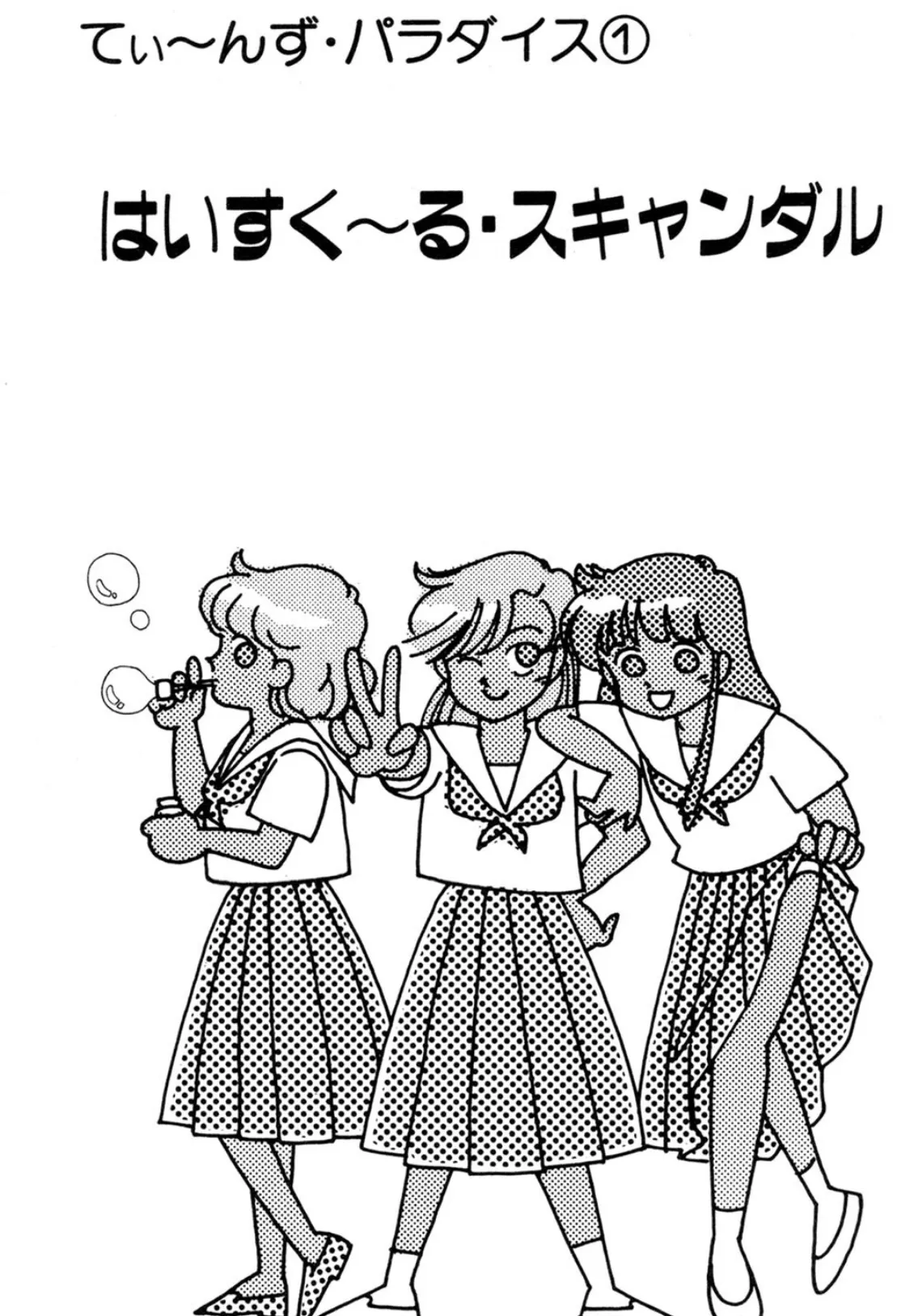 ときめきCガール！ 5ページ