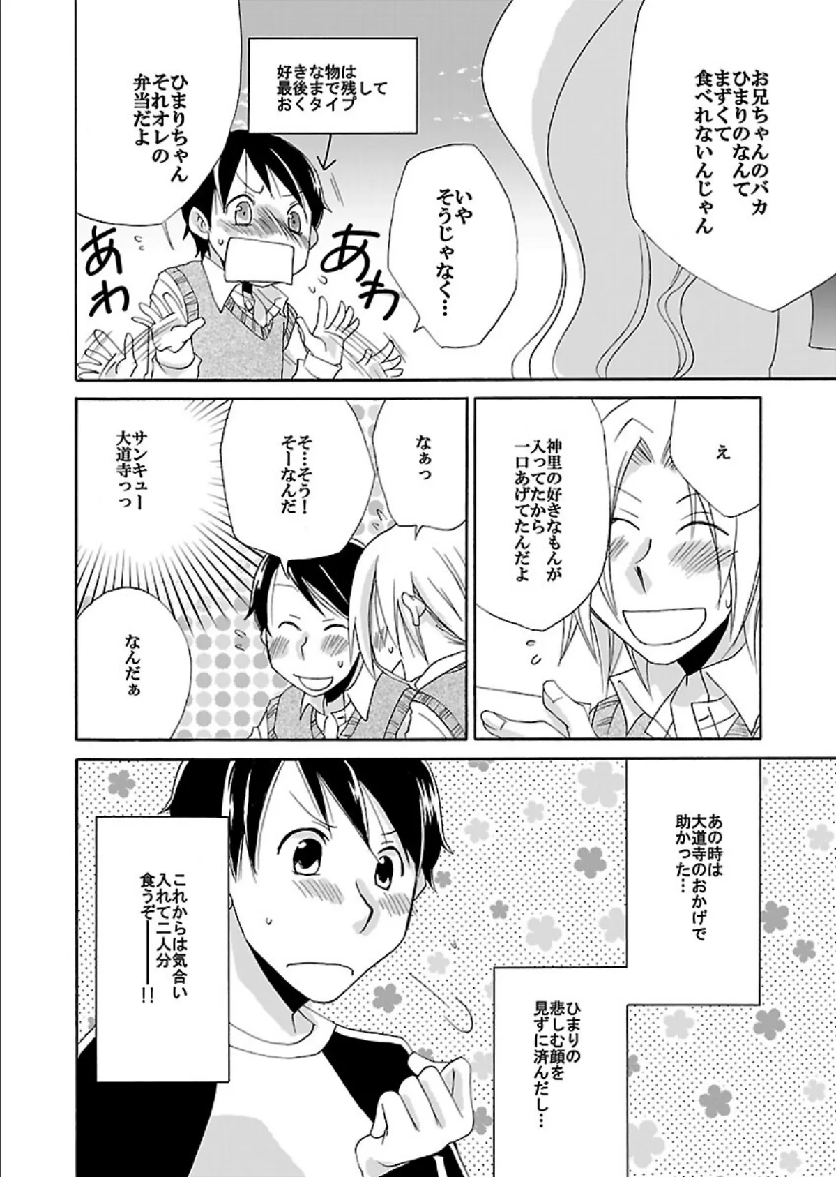 お兄ちゃんの変態っ！！ （3） 4ページ