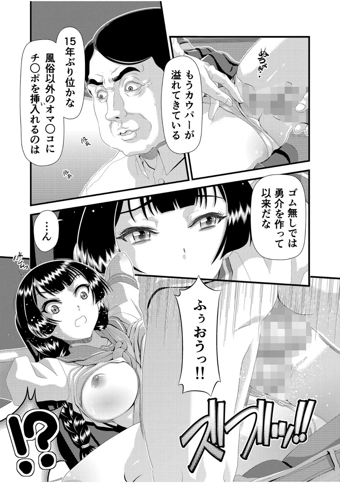 孤独な女子校生は僕専用の肉便器〜いちゃラブ種付大絶頂〜 （3）【18禁】 4ページ