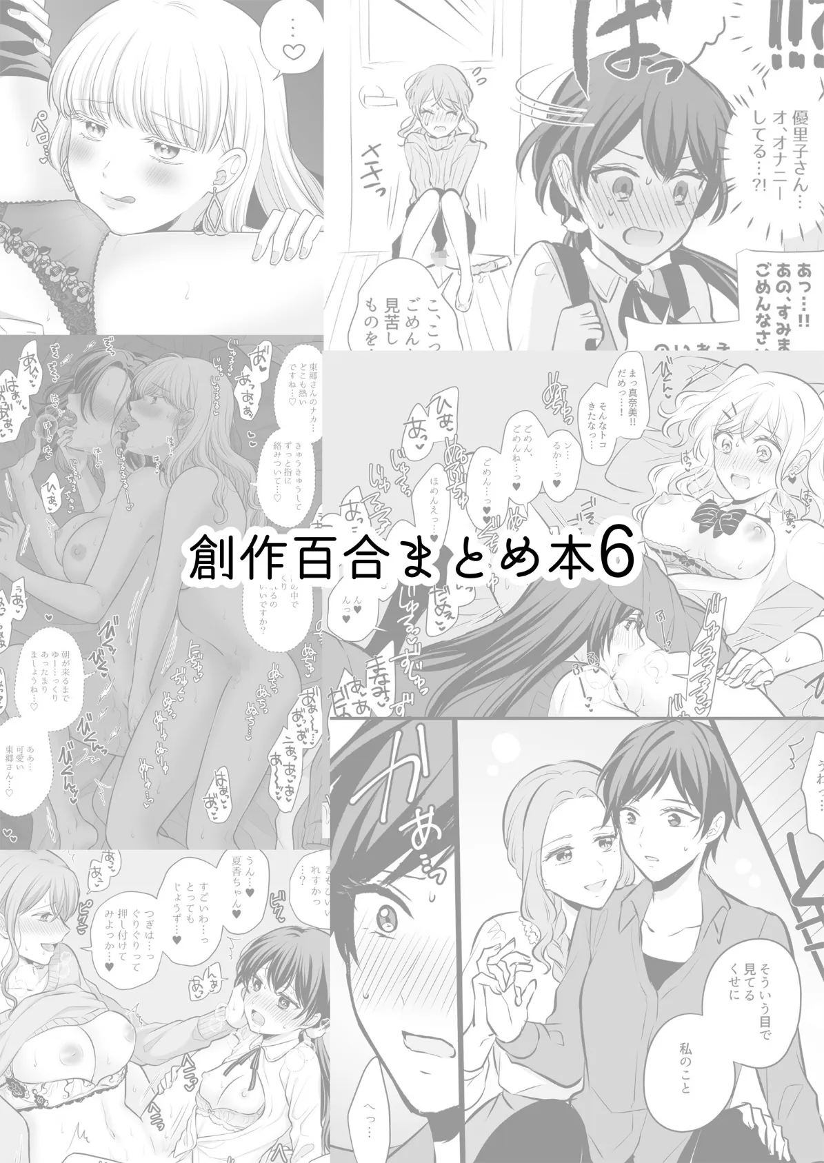 創作百合まとめ本 6 3ページ