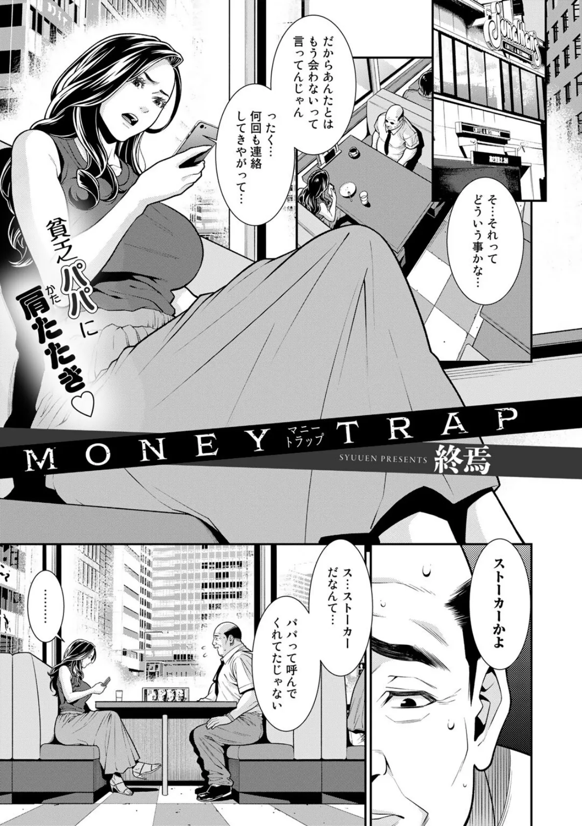 MONEY TRAP【単話】 1ページ