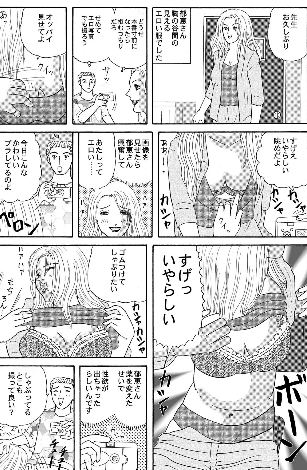 みんなのH告白 【3】酔っぱらった処女でスマタ 10ページ