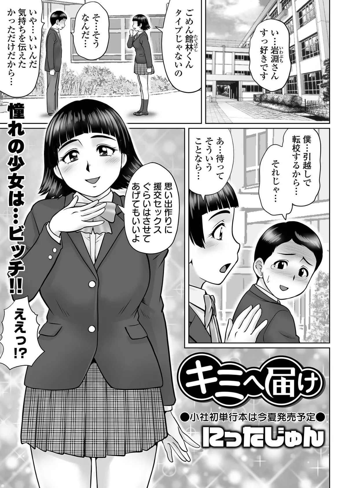 COMICオルガ vol.35 3ページ