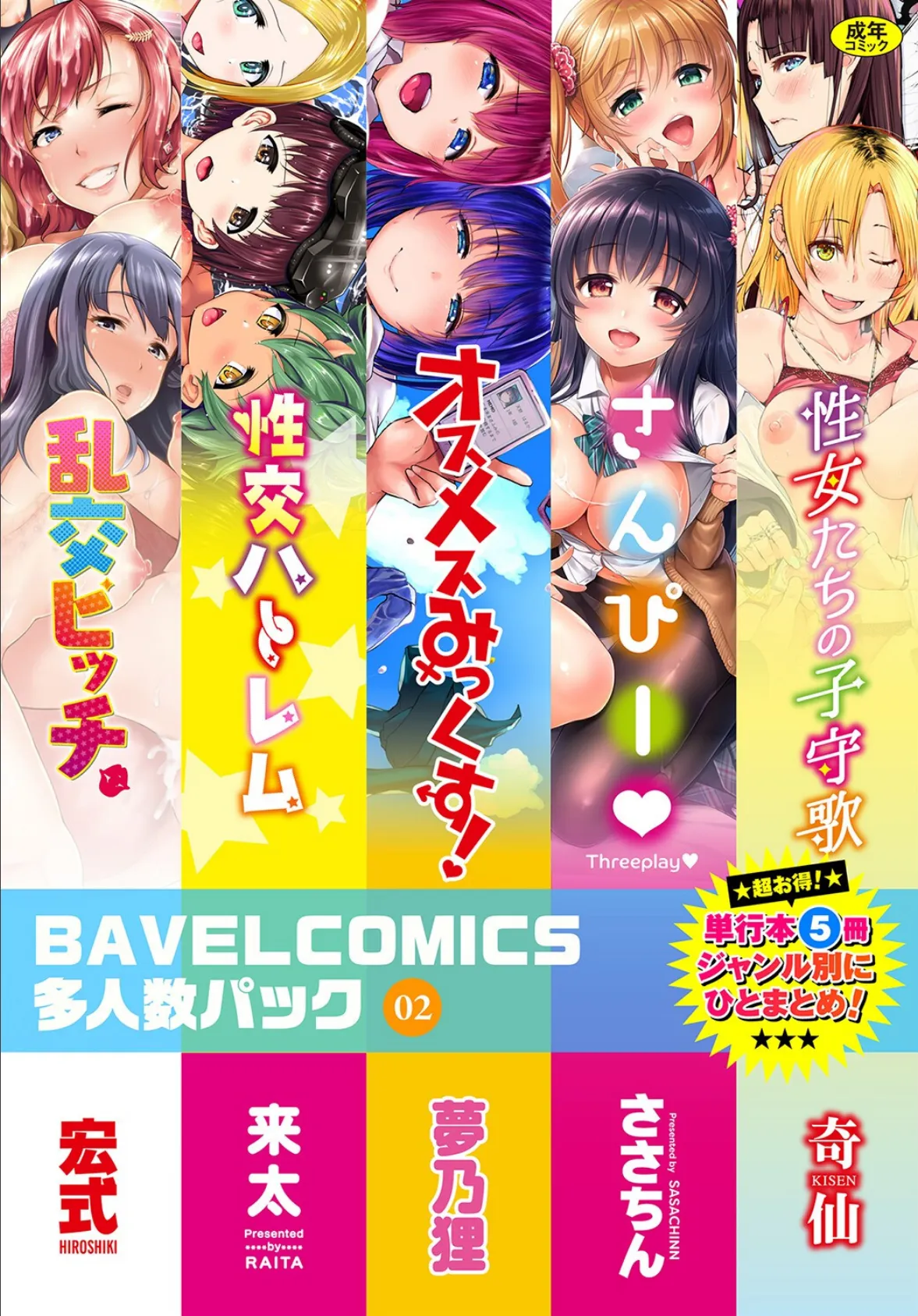 BAVELCOMICS多人数パック 02【FANZA限定】 1ページ