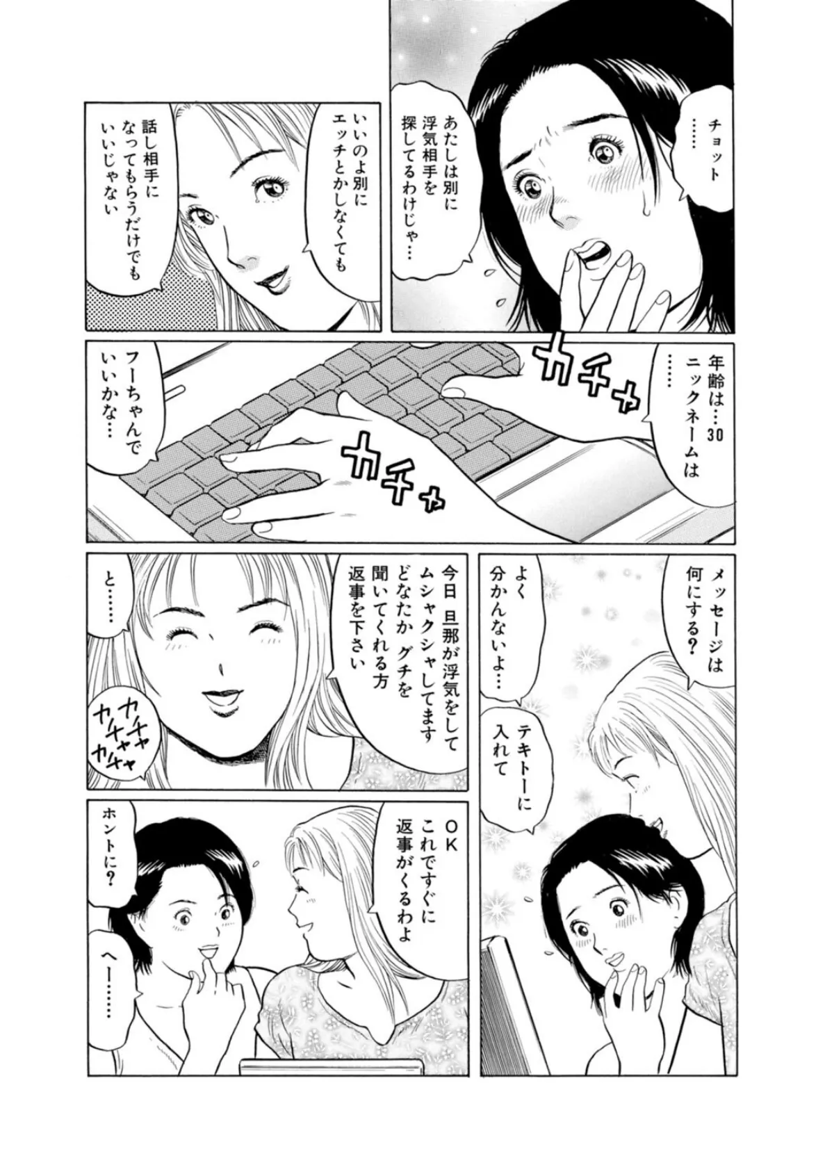 人妻×出会い系〜夫にナイショでイケない火遊び〜 11ページ