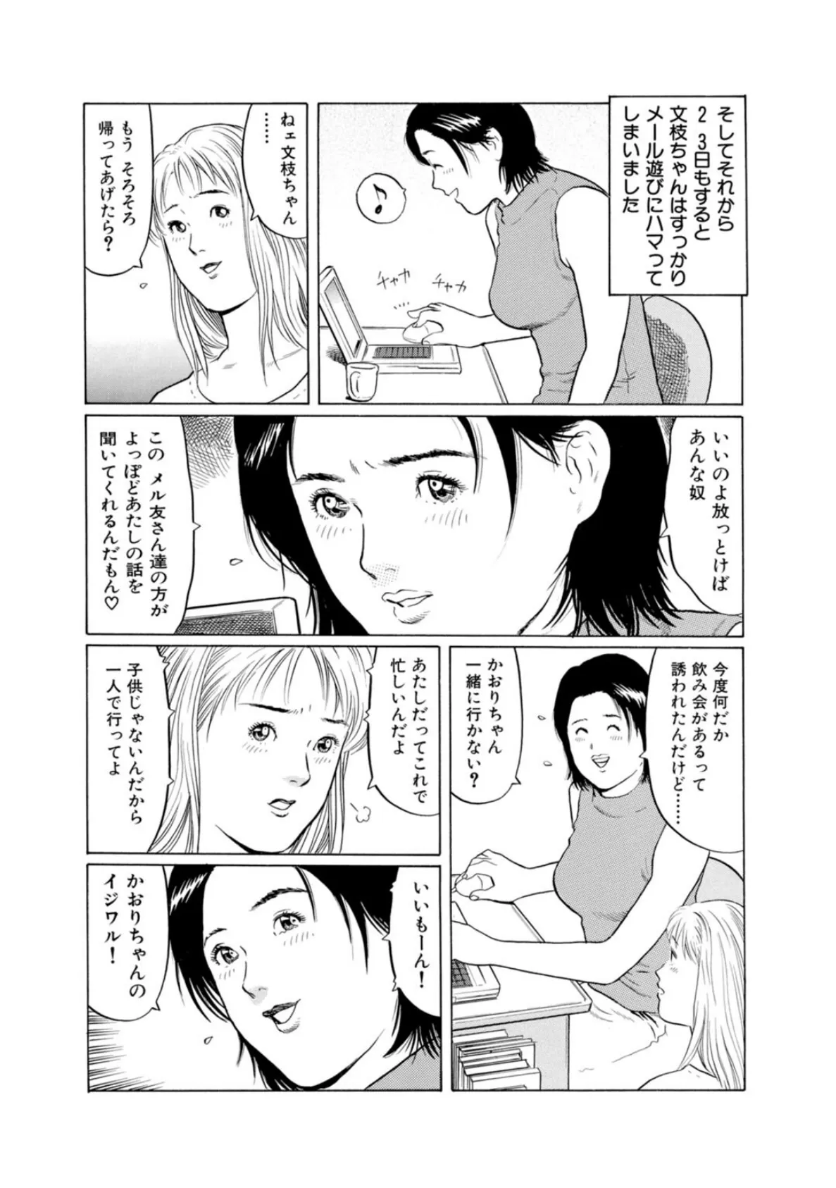 人妻×出会い系〜夫にナイショでイケない火遊び〜 13ページ