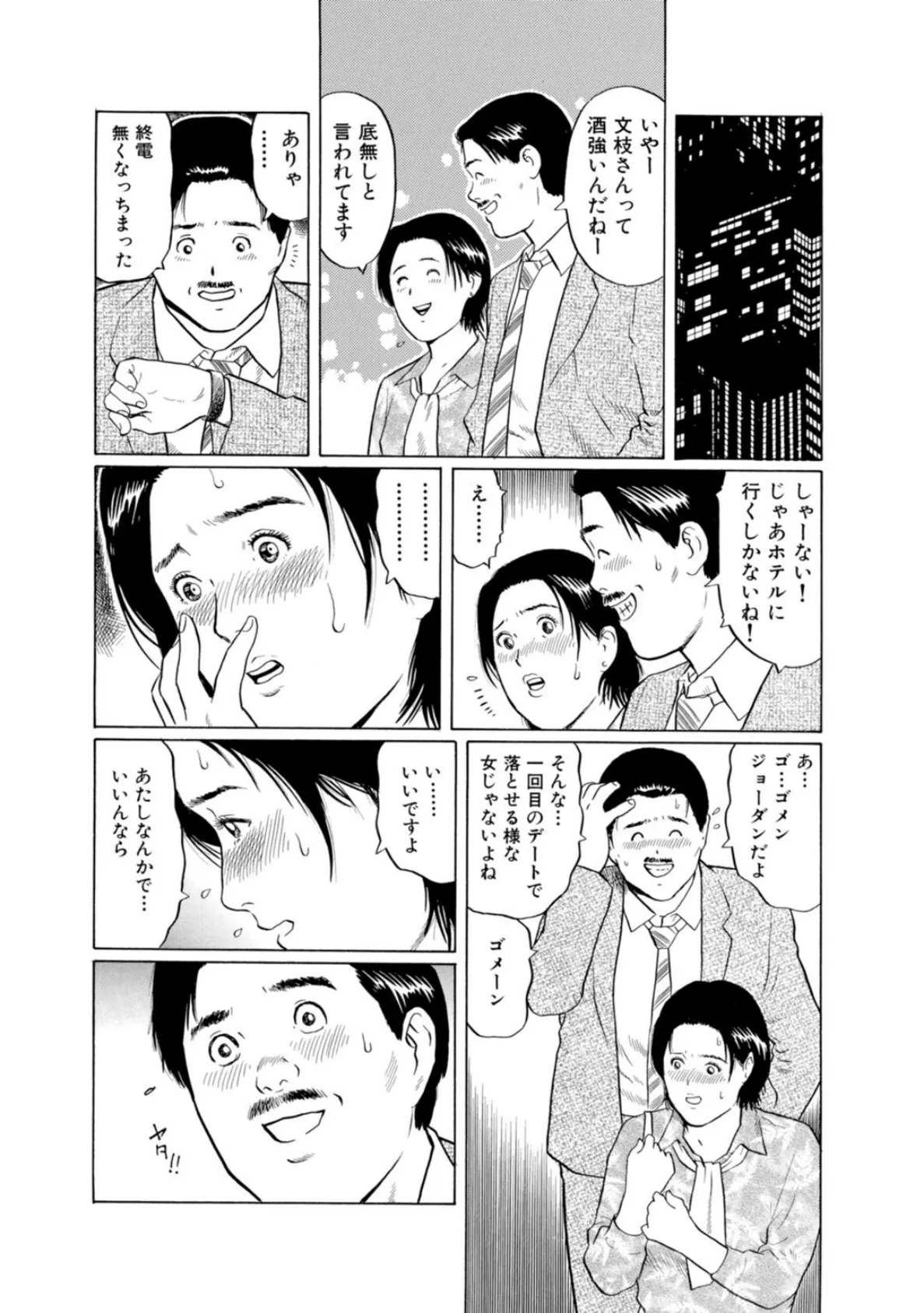 人妻×出会い系〜夫にナイショでイケない火遊び〜 16ページ
