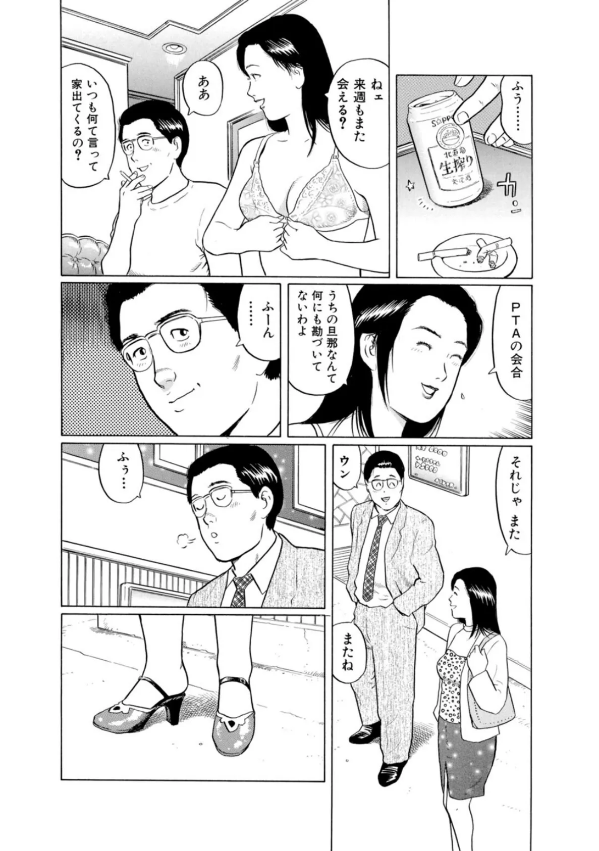 人妻×出会い系〜夫にナイショでイケない火遊び〜 7ページ
