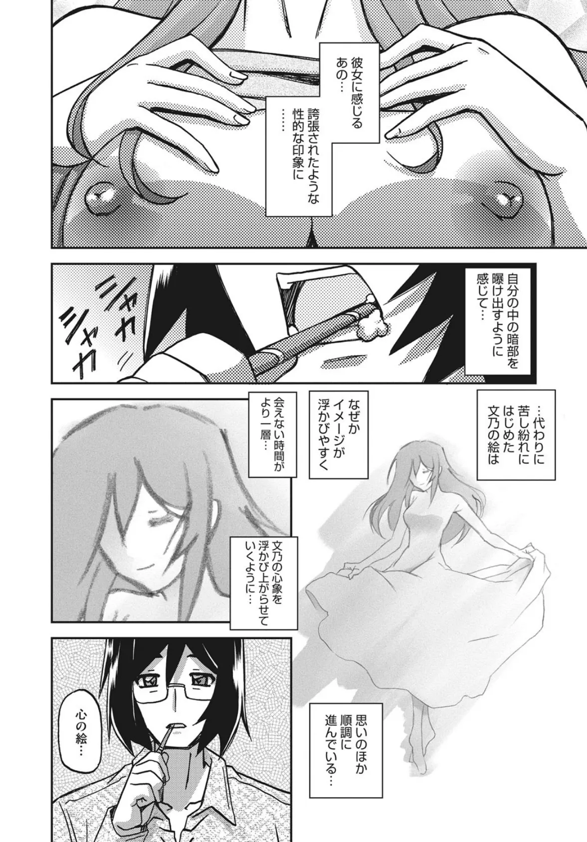 コミックホットミルク濃いめ vol.032 18ページ