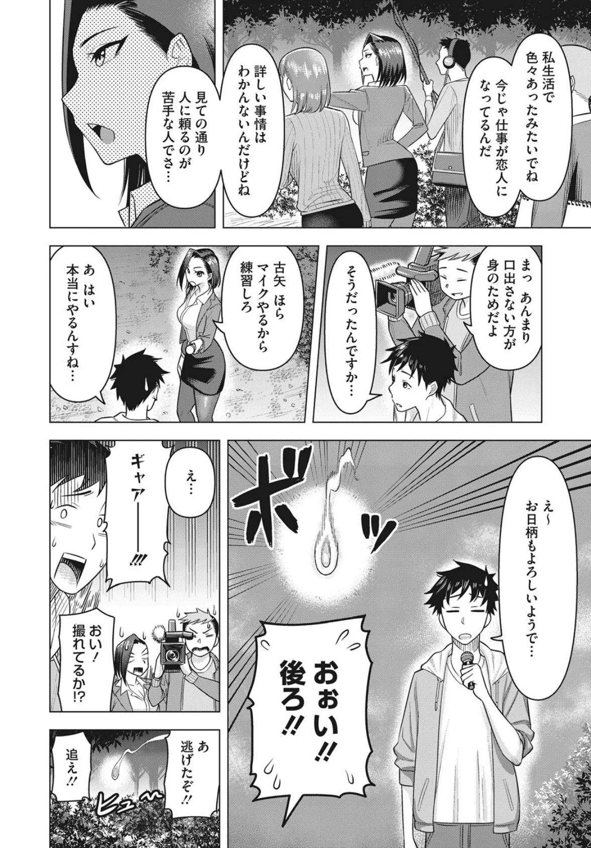コミックホットミルク濃いめ vol.032 26ページ