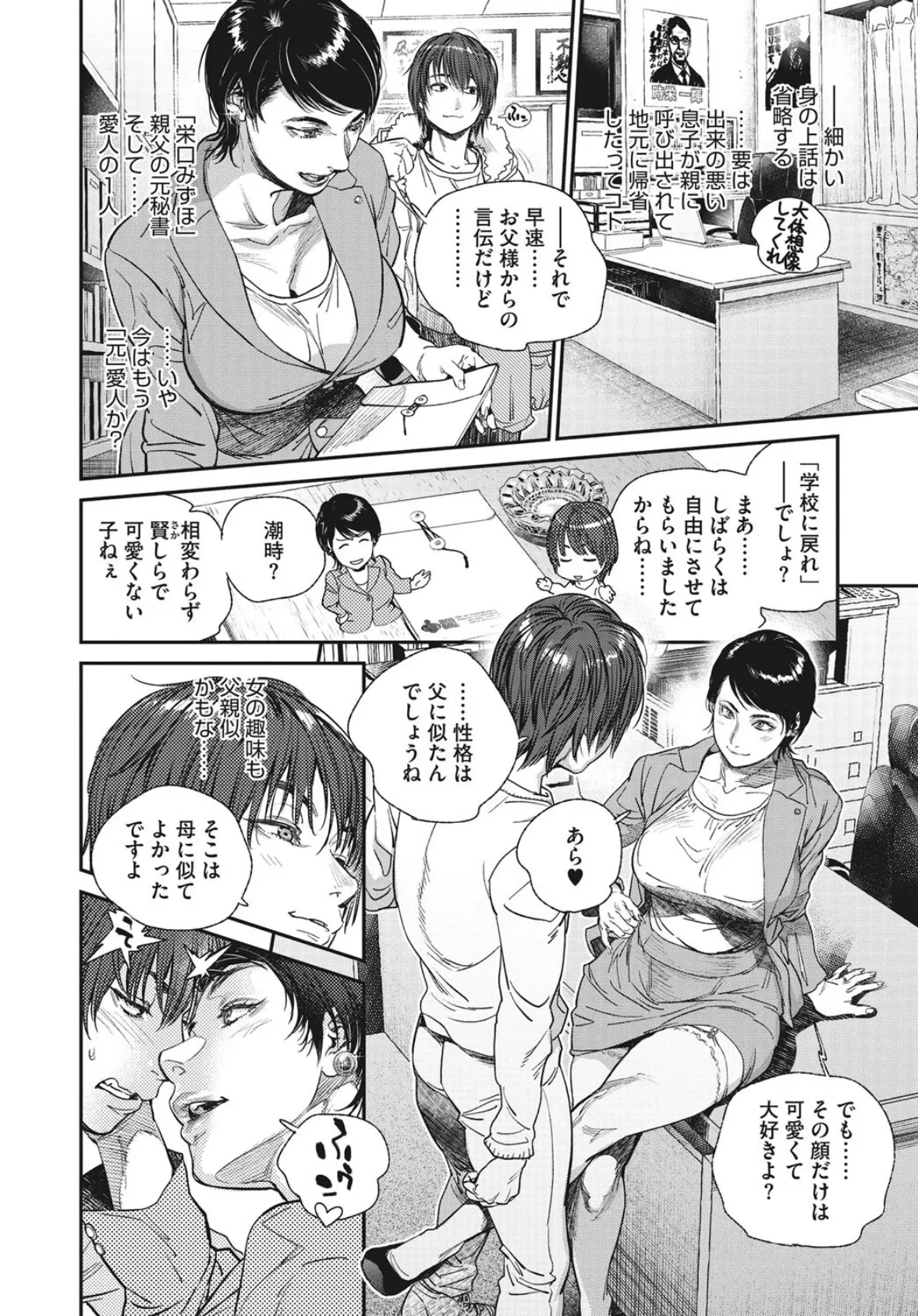 コミックホットミルク濃いめ vol.032 28ページ