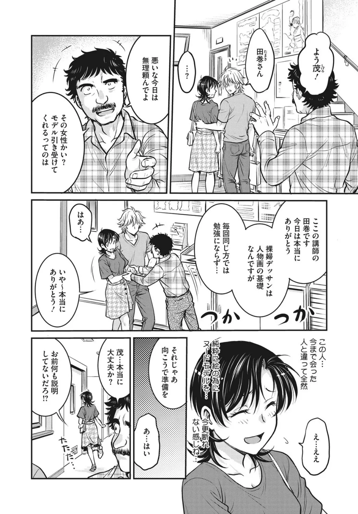 コミックホットミルク濃いめ vol.032 32ページ