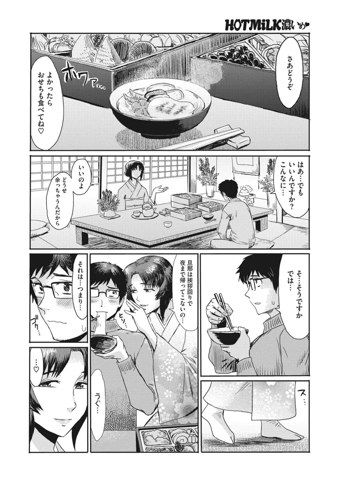 コミックホットミルク濃いめ vol.032 40ページ