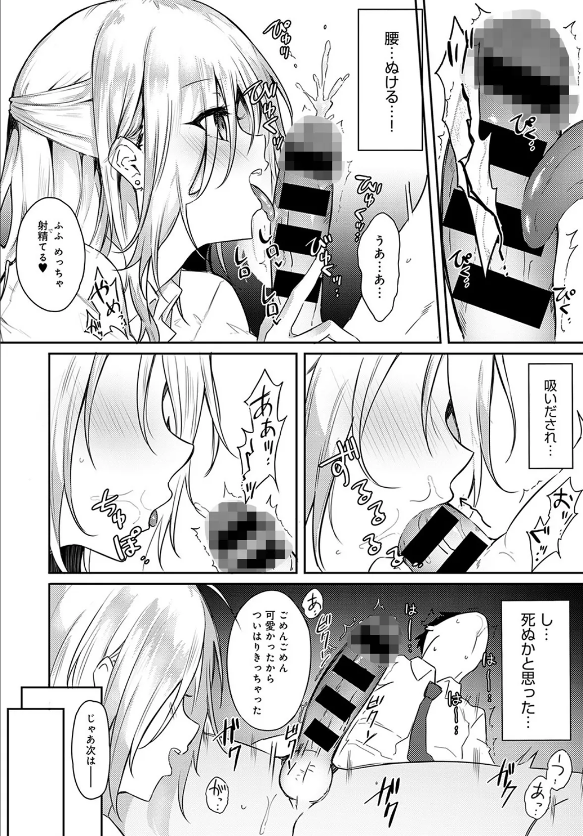 あやかおねーちゃんと一緒 8ページ