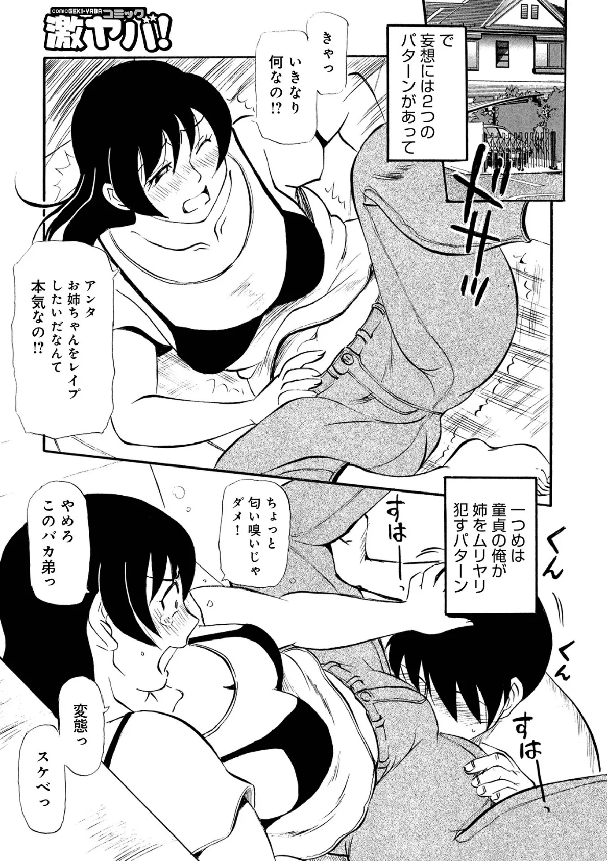 WEB版コミック激ヤバ！ vol.154 13ページ