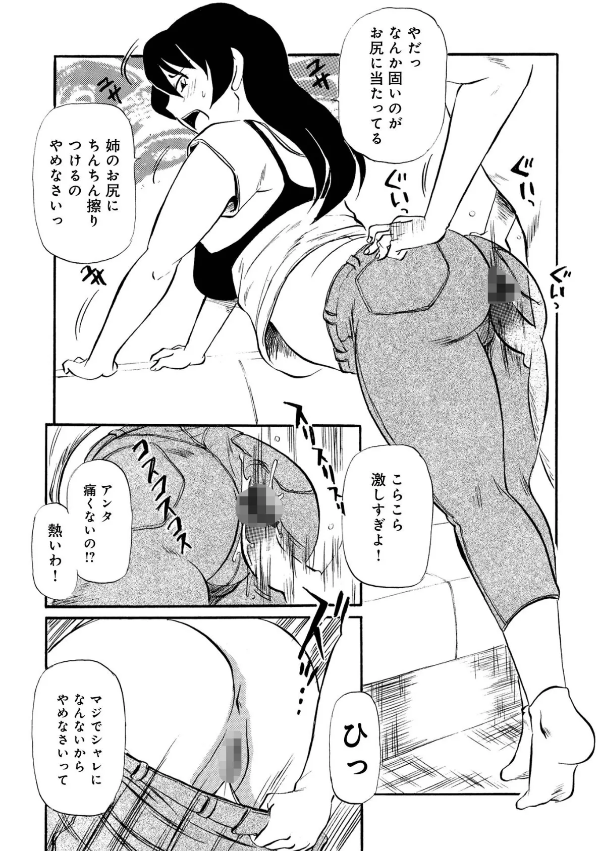 WEB版コミック激ヤバ！ vol.154 14ページ