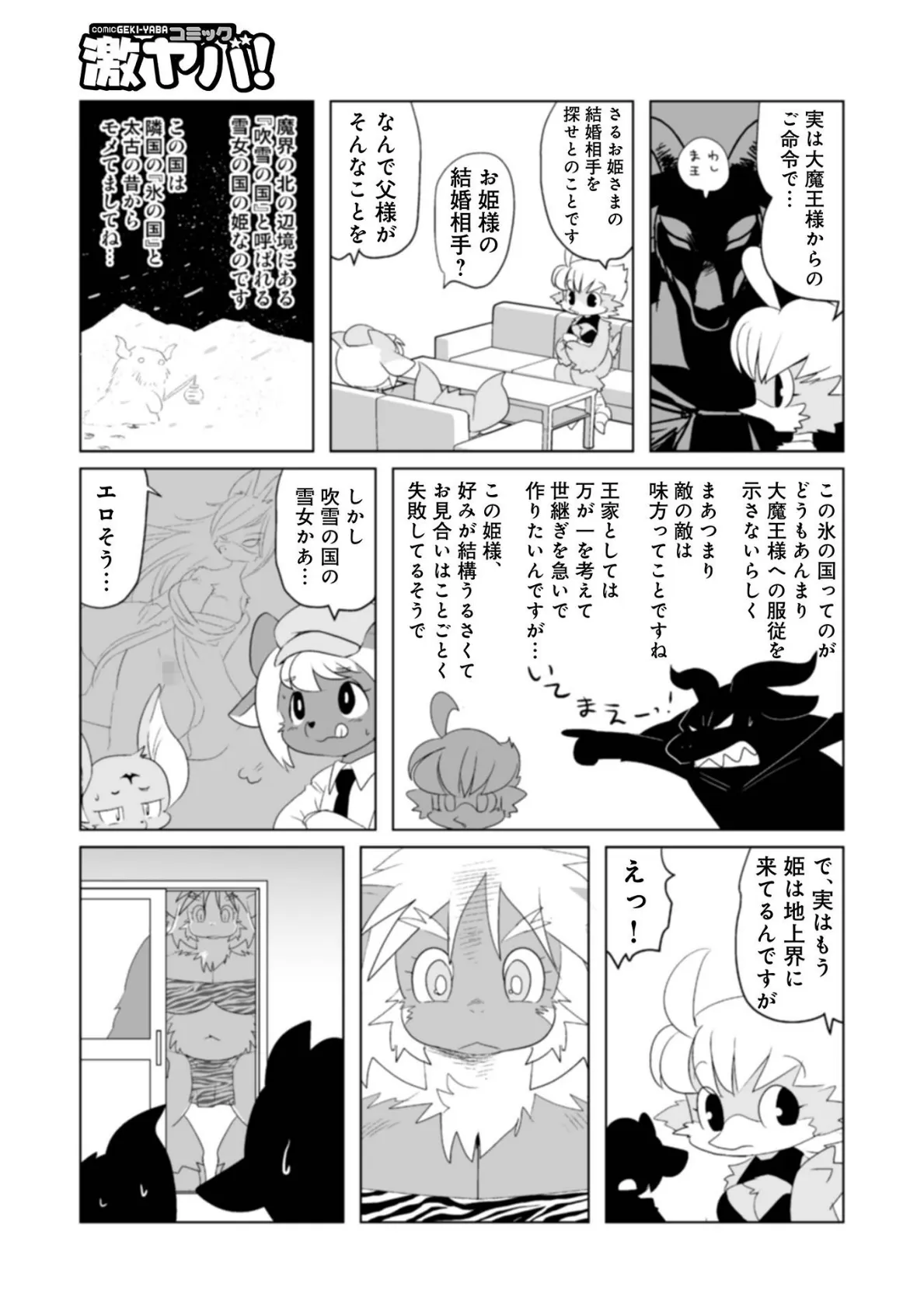 WEB版コミック激ヤバ！ vol.154 21ページ