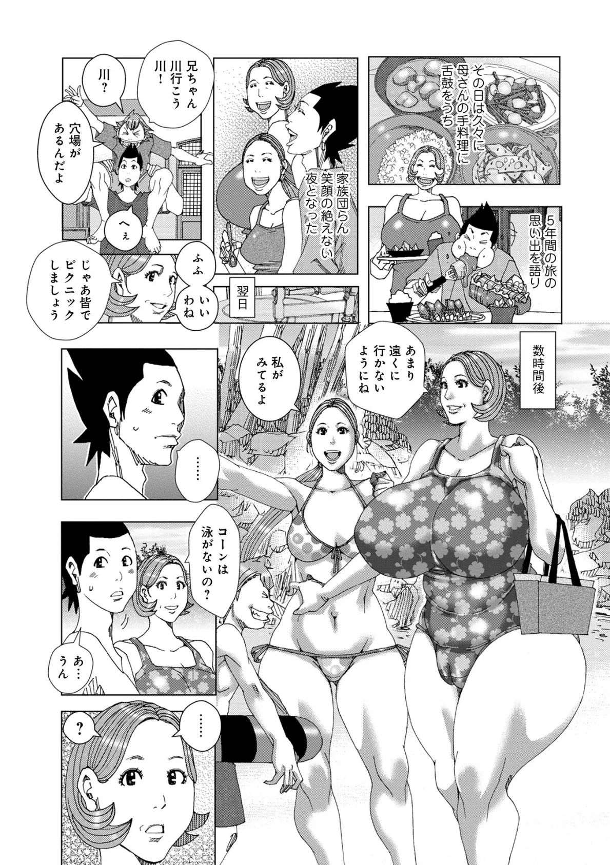 WEB版コミック激ヤバ！ vol.154 29ページ