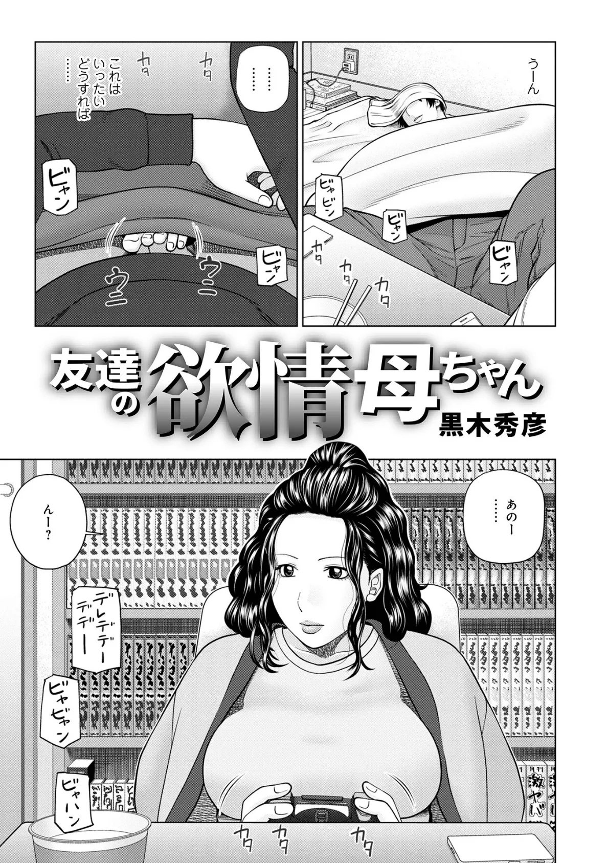 WEB版コミック激ヤバ！ vol.154 3ページ