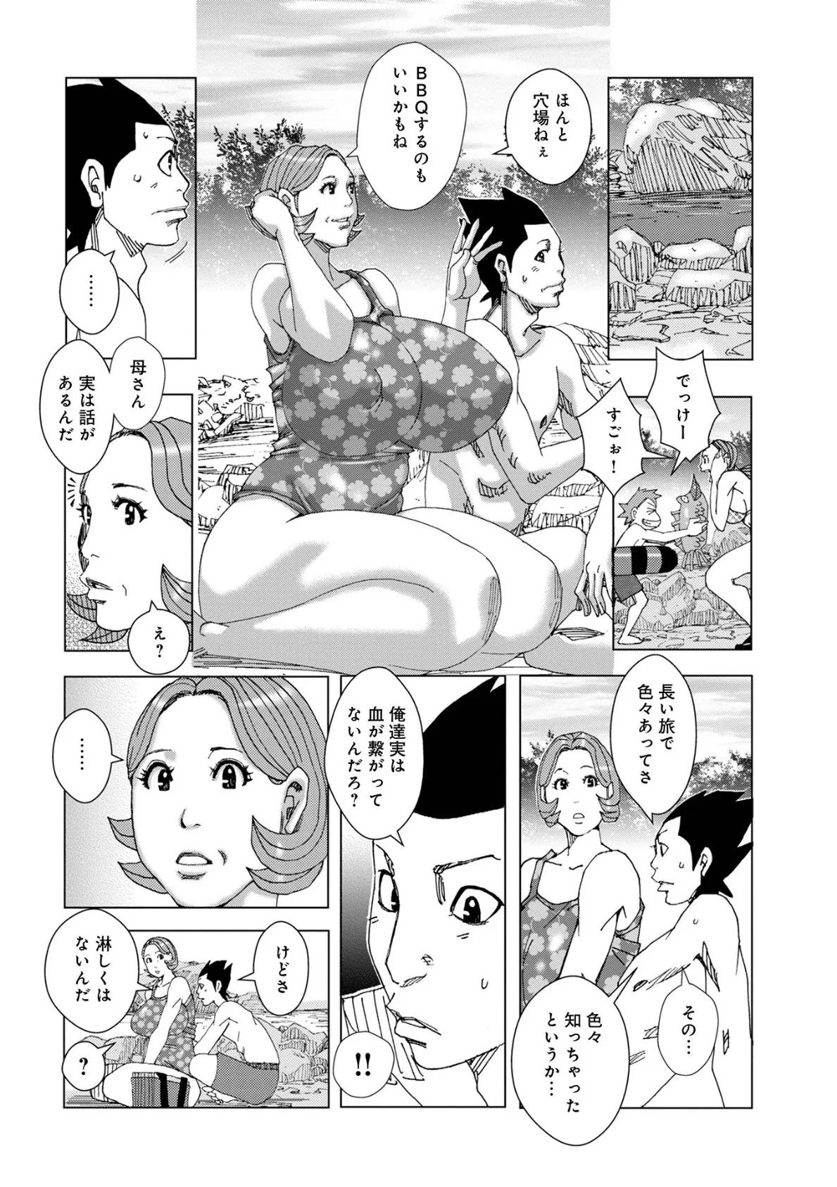 WEB版コミック激ヤバ！ vol.154 30ページ