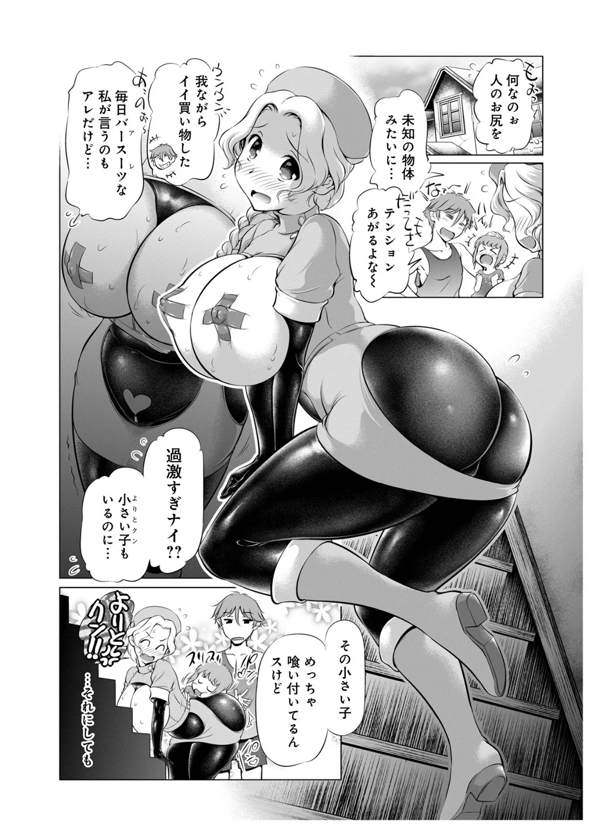 WEB版コミック激ヤバ！ vol.154 37ページ
